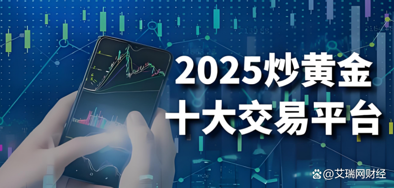 现货黄金正规平台排名(现货黄金正规平台排名最新) 现货黄金正规平台排名(现货黄金正规平台排名最新)