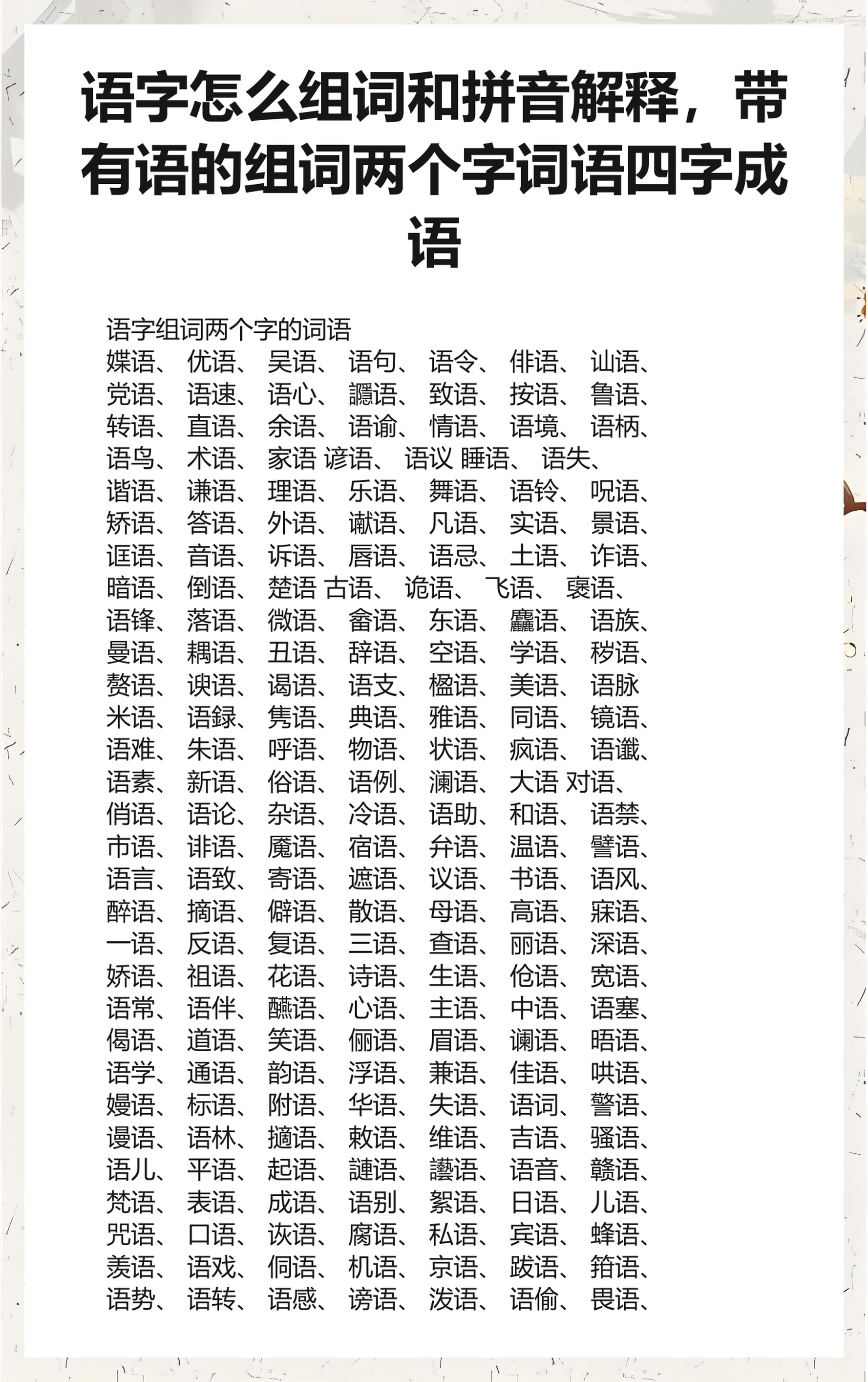 遵字组词(遵字组词大全100个)