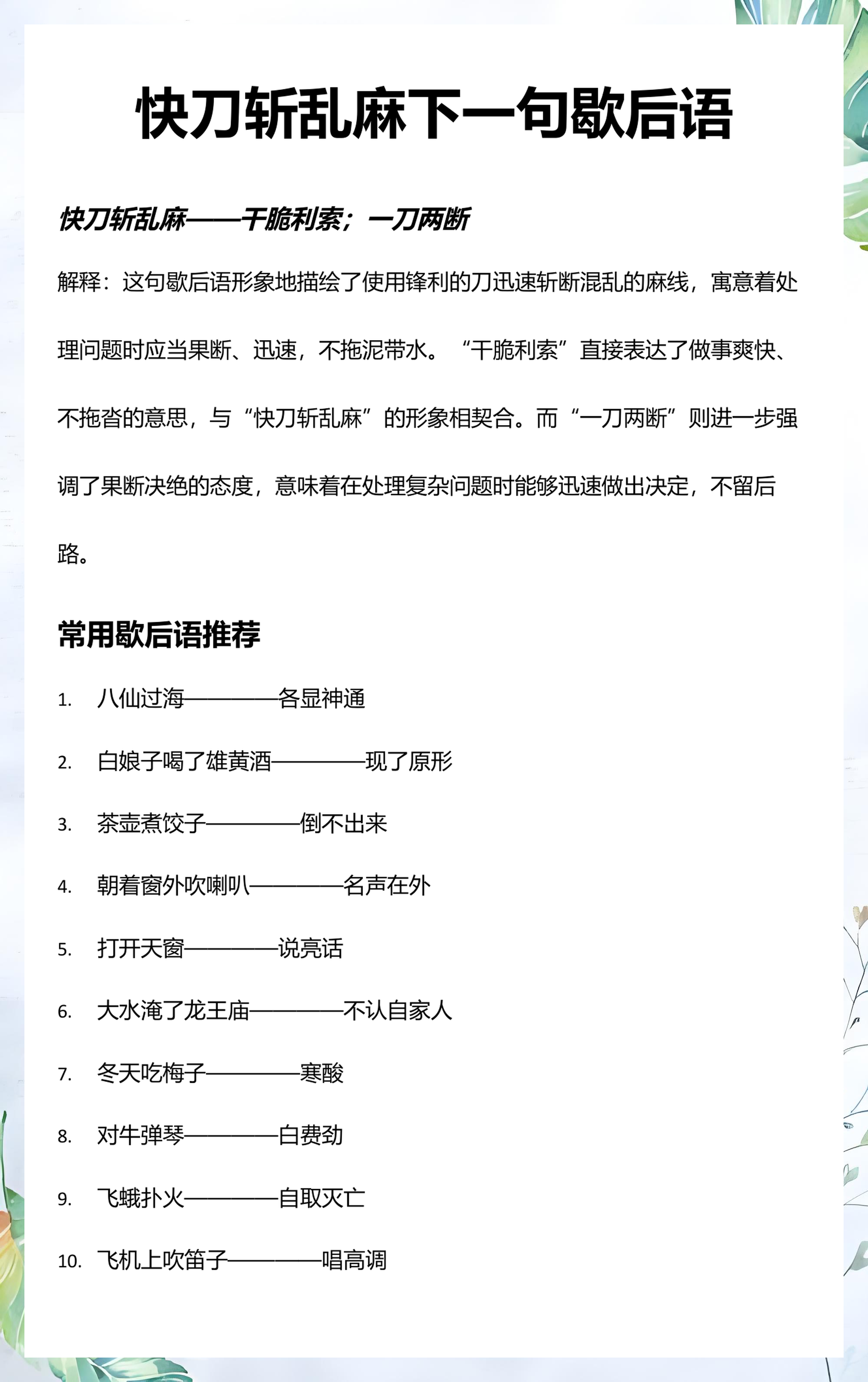 炸响了的炮仗歇后语下一句(炸响了的炮仗歇后语下一句怎么说)