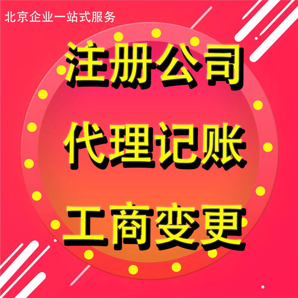北京工商注册登记网上服务系统(北京工商注册登记网上服务系统官网)