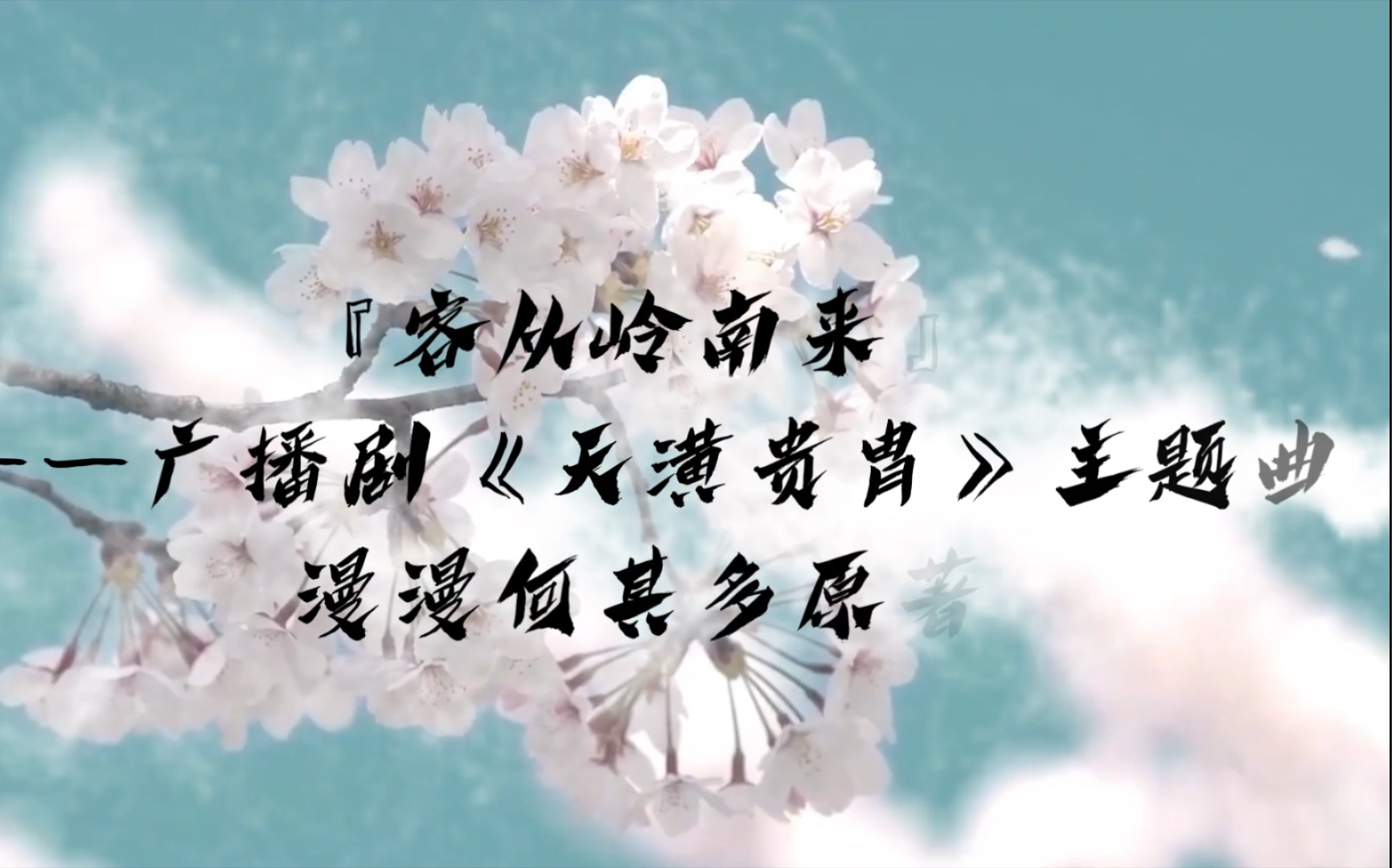 天潢贵胄广播剧免费听百度网盘的简单介绍