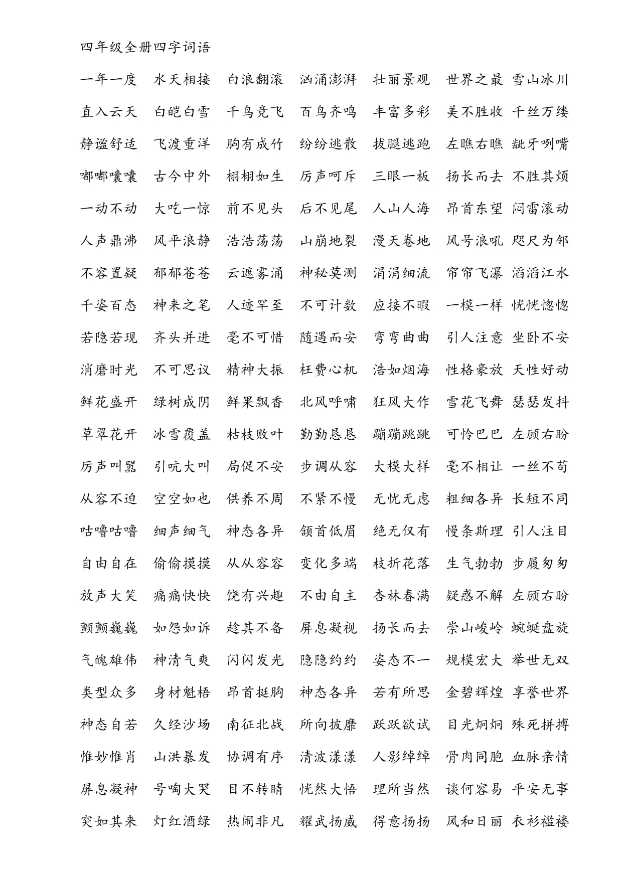 通字开头的成语(关于通字开头的成语) 通字开头的成语(关于通字开头的成语)