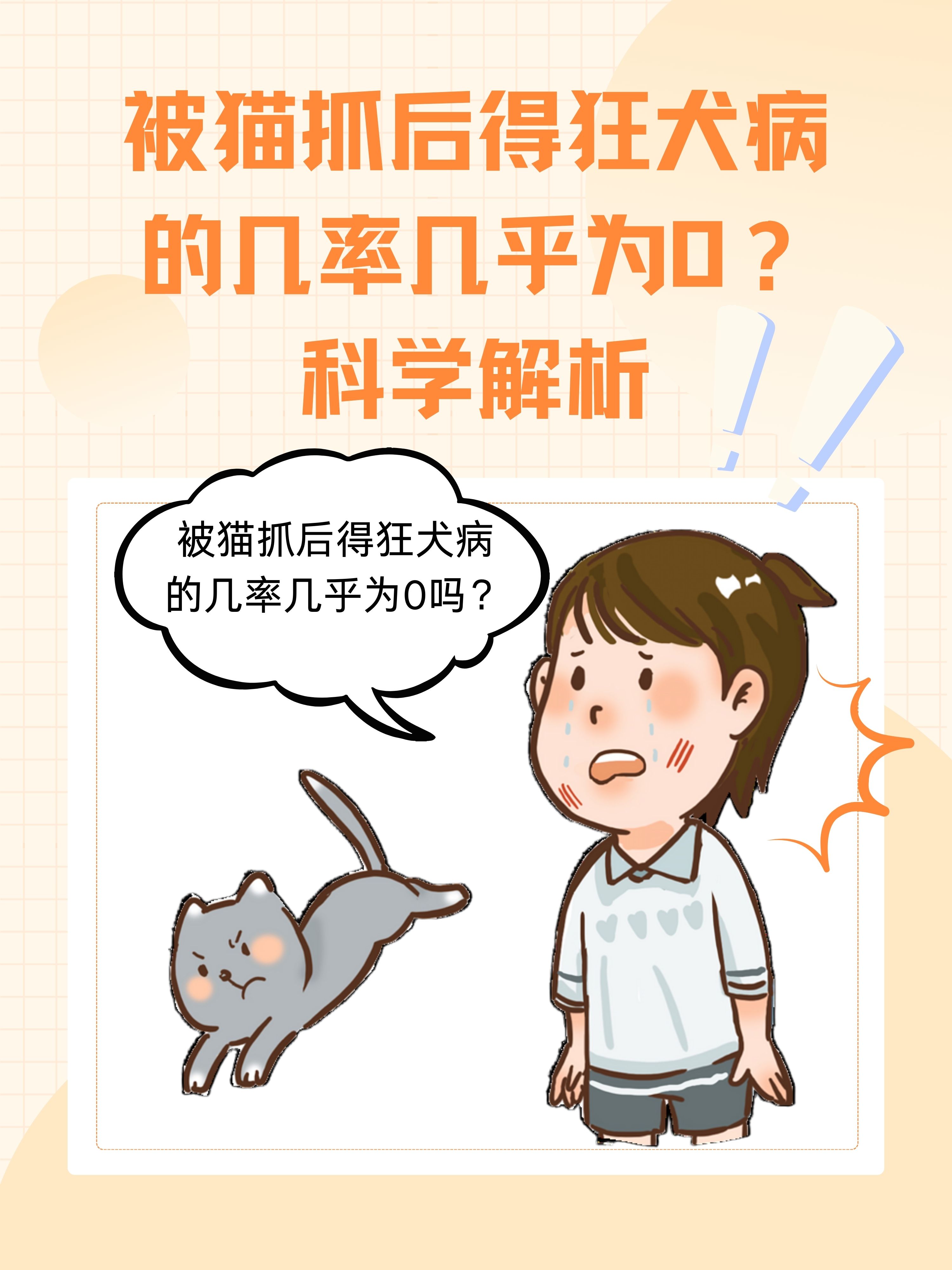 猫爪子上有狂犬病毒么(猫爪子上有狂犬病毒的概率)