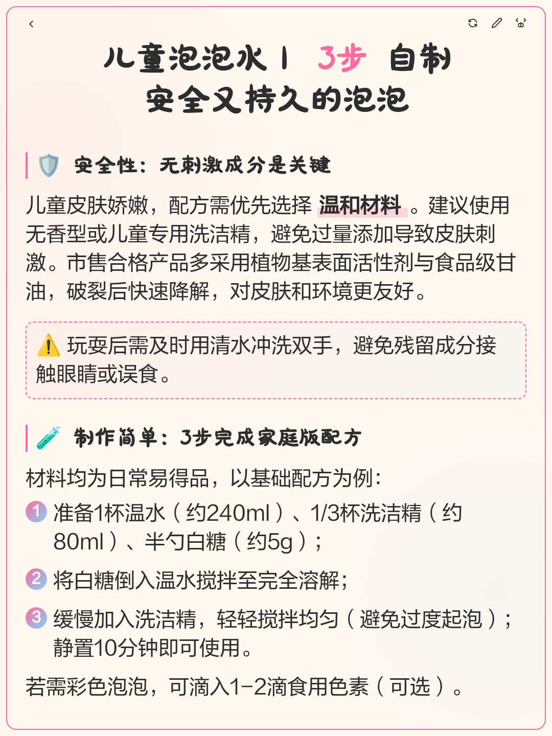 儿童泡泡水配方制作方法(儿童泡泡水配方制作方法图片)