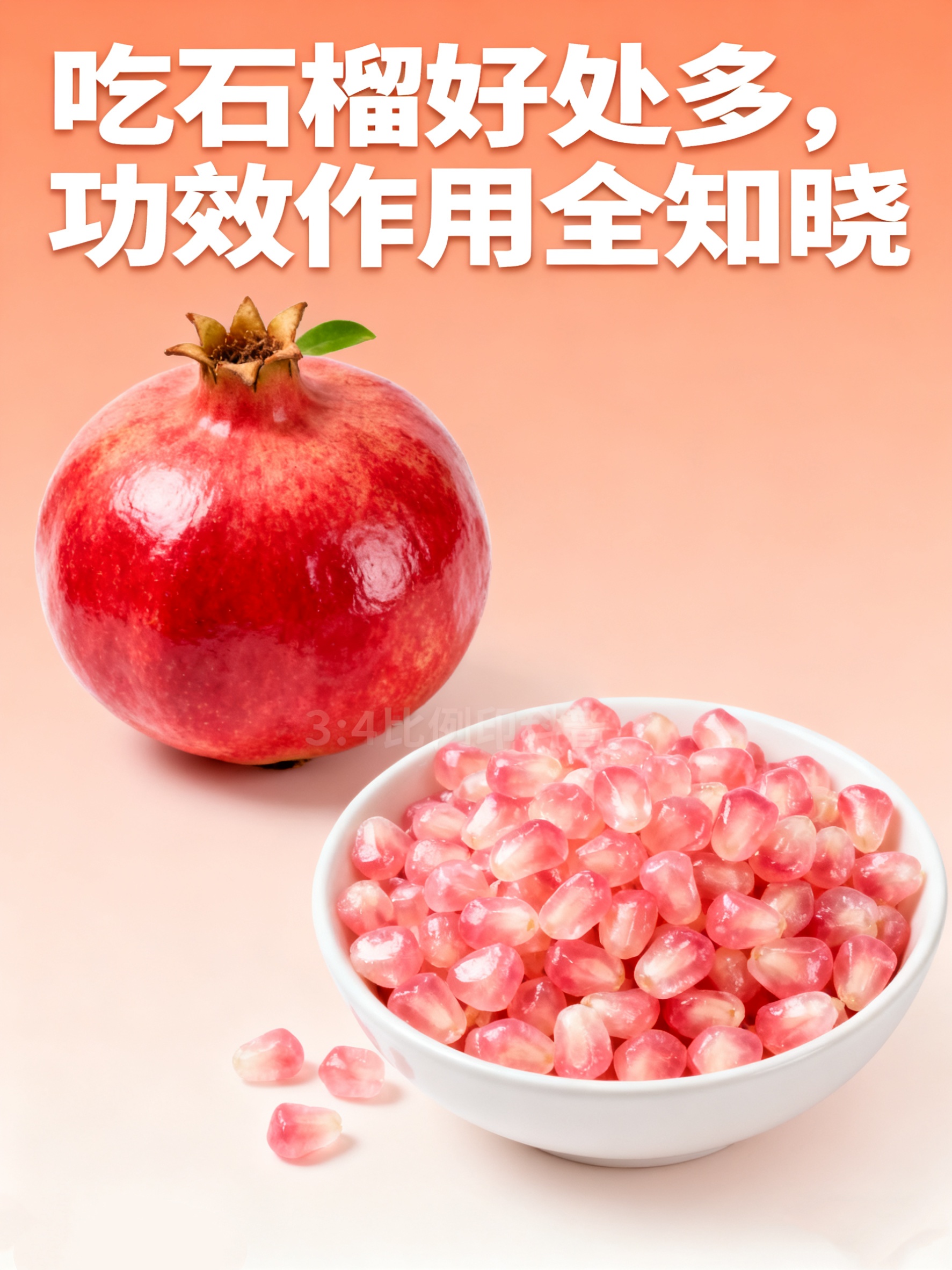 石榴的营养价值(石榴的营养价值?)
