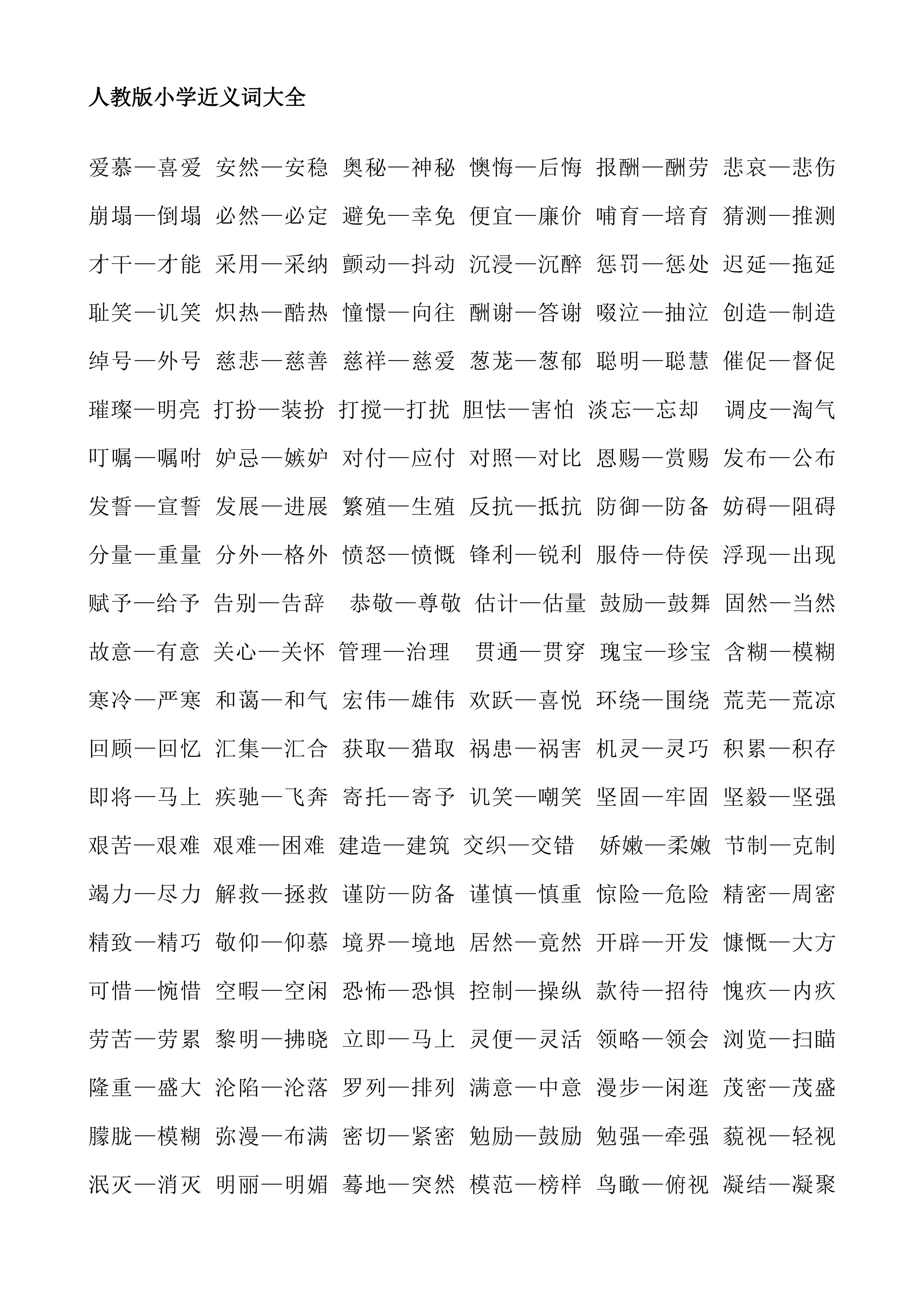 忍俊不禁的近义词(忍俊不禁的近义词有哪些成语)