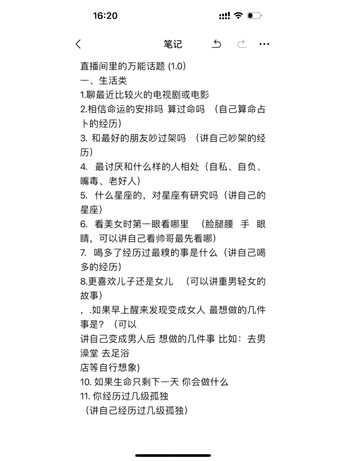 直播间话题(直播间话题内容)