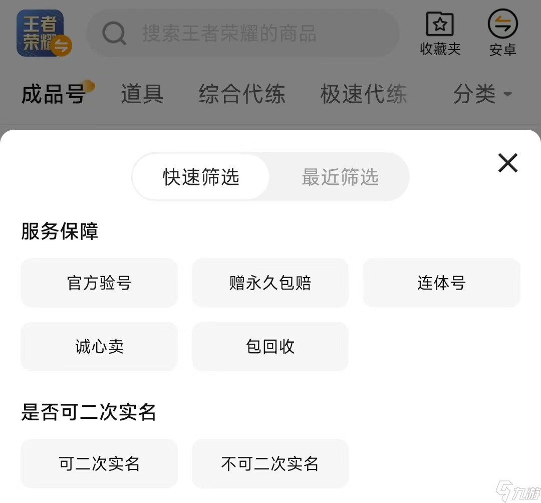 王者荣耀账号怎么出售(王者荣耀账号怎么出售安卓)