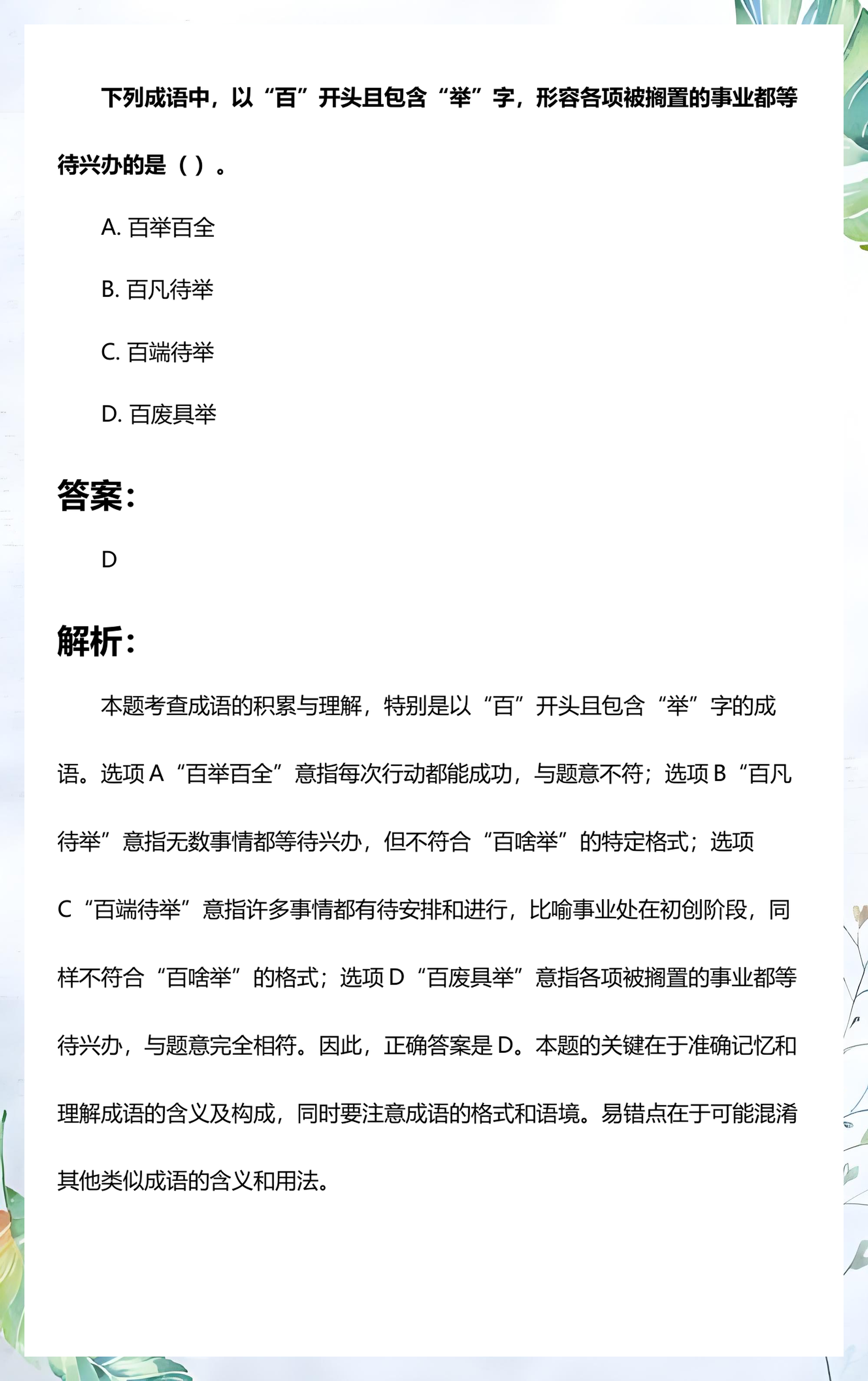 待开头的成语(待开头的成语四个字)