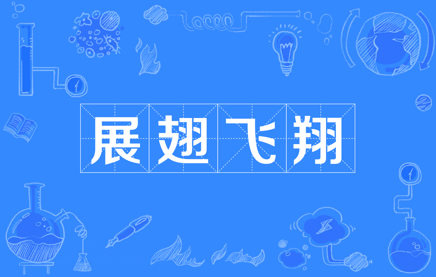 羽翼的拼音(薄薄的羽翼的拼音) 羽翼的拼音(薄薄的羽翼的拼音)