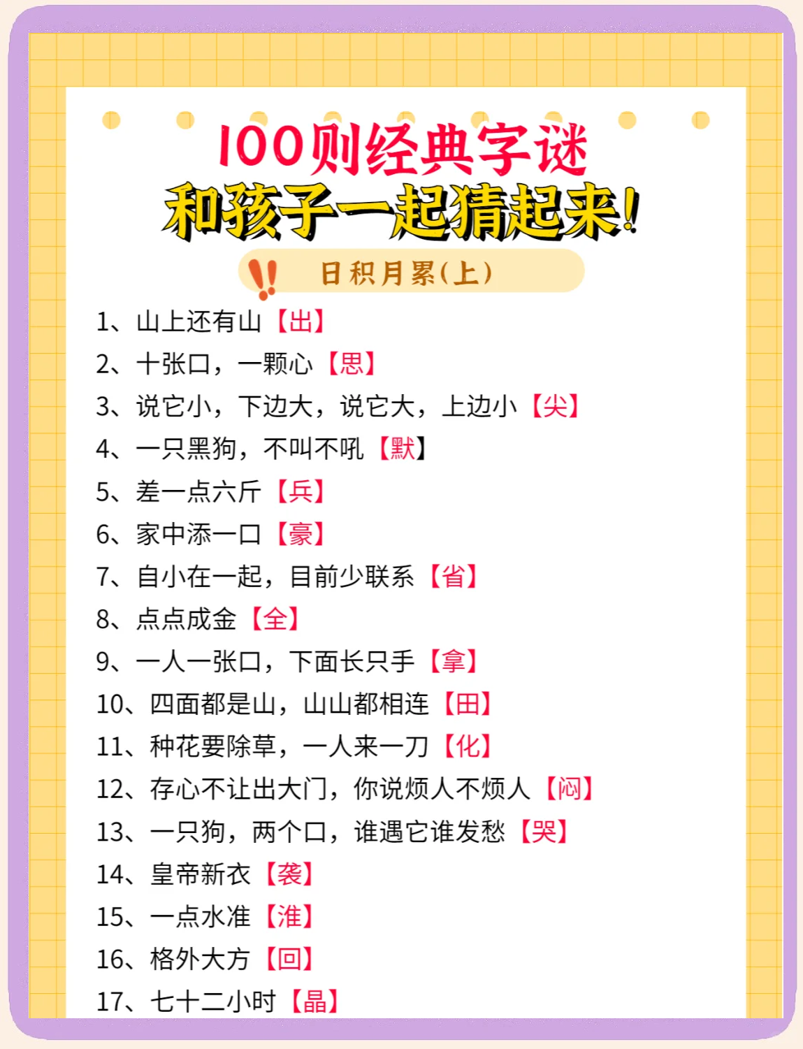 迷字开头的成语(迷字开头成语100个) 迷字开头的成语(迷字开头成语100个)