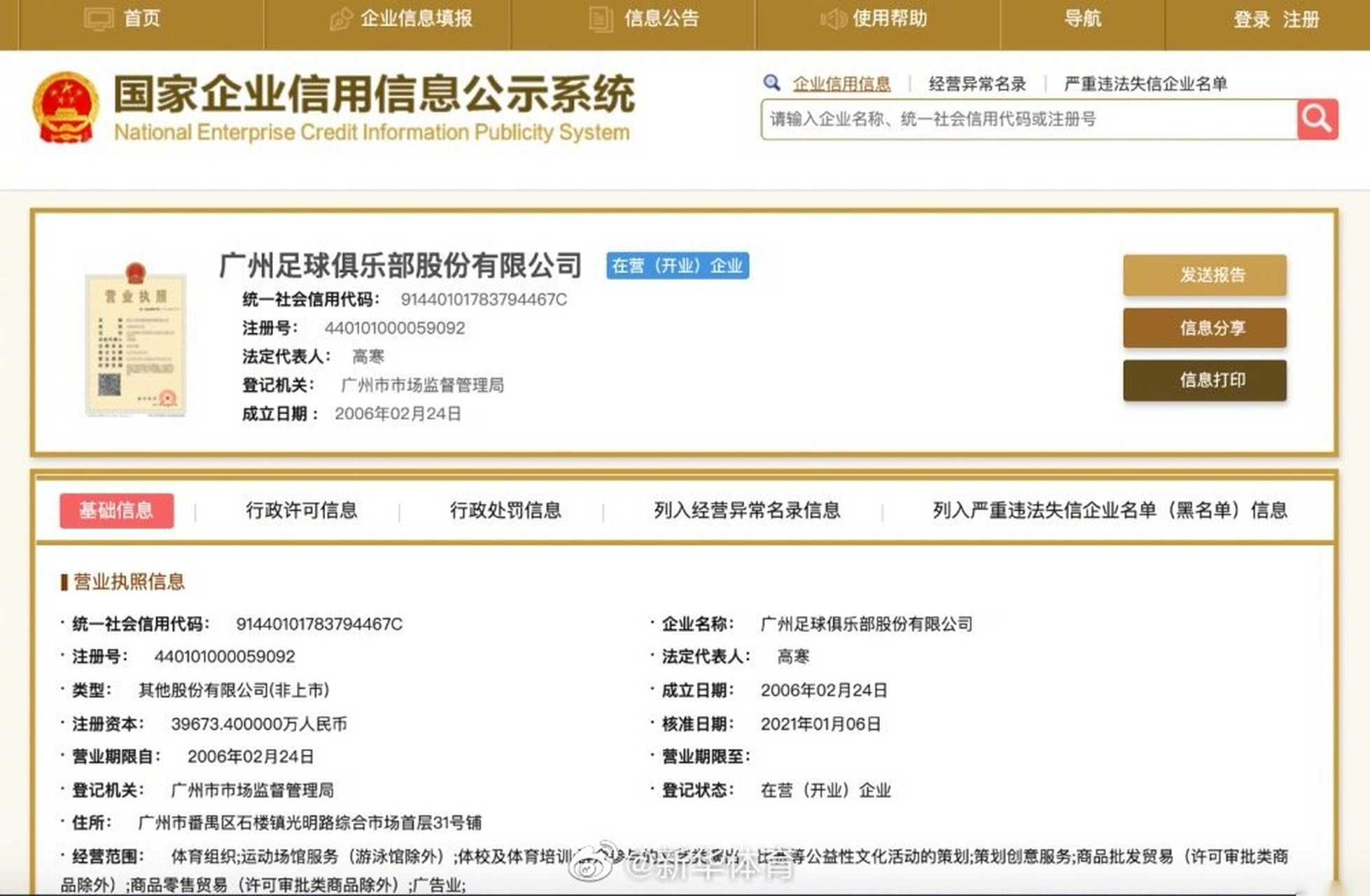 国家工商企业注册登记网(国家工商行政管理总局企业登记网上注册申请业务系统)
