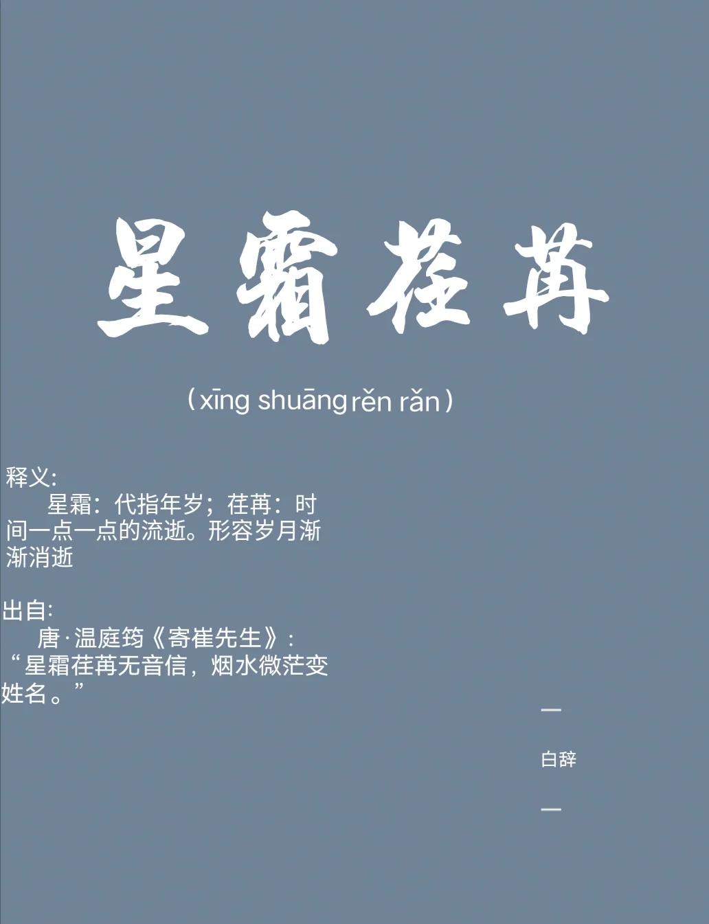 星开头的四字成语(星开头的四字成语有哪些)