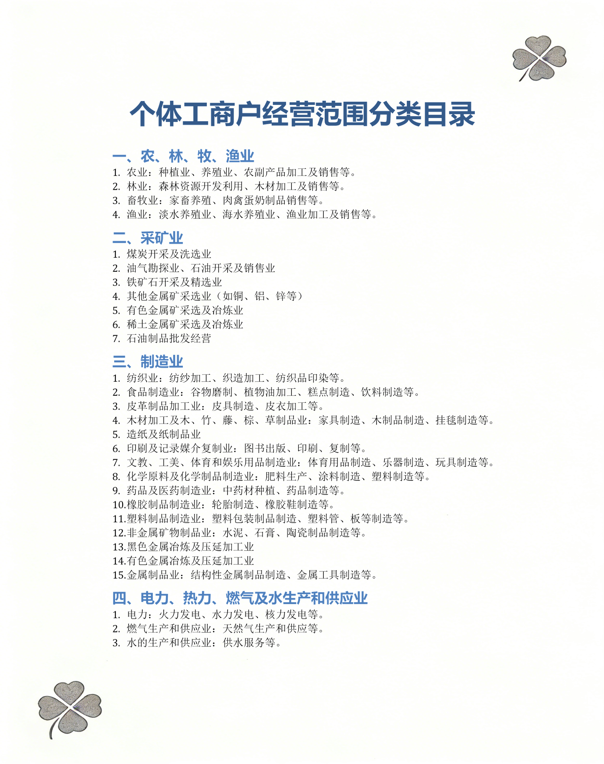 商品分类23大类表(商品分类9个产品大类)