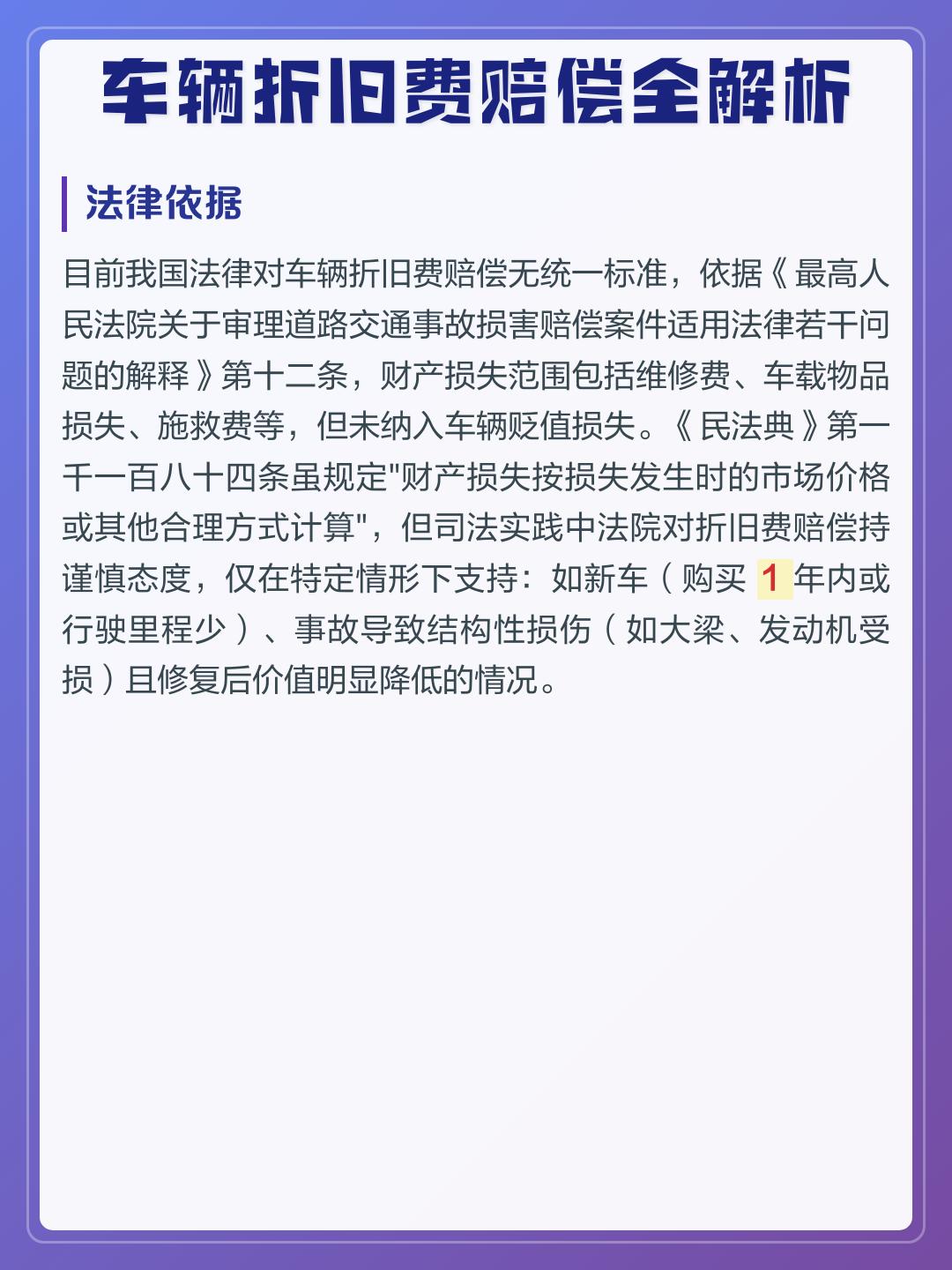 车辆折旧费怎么算(我全责,对方要折旧费)