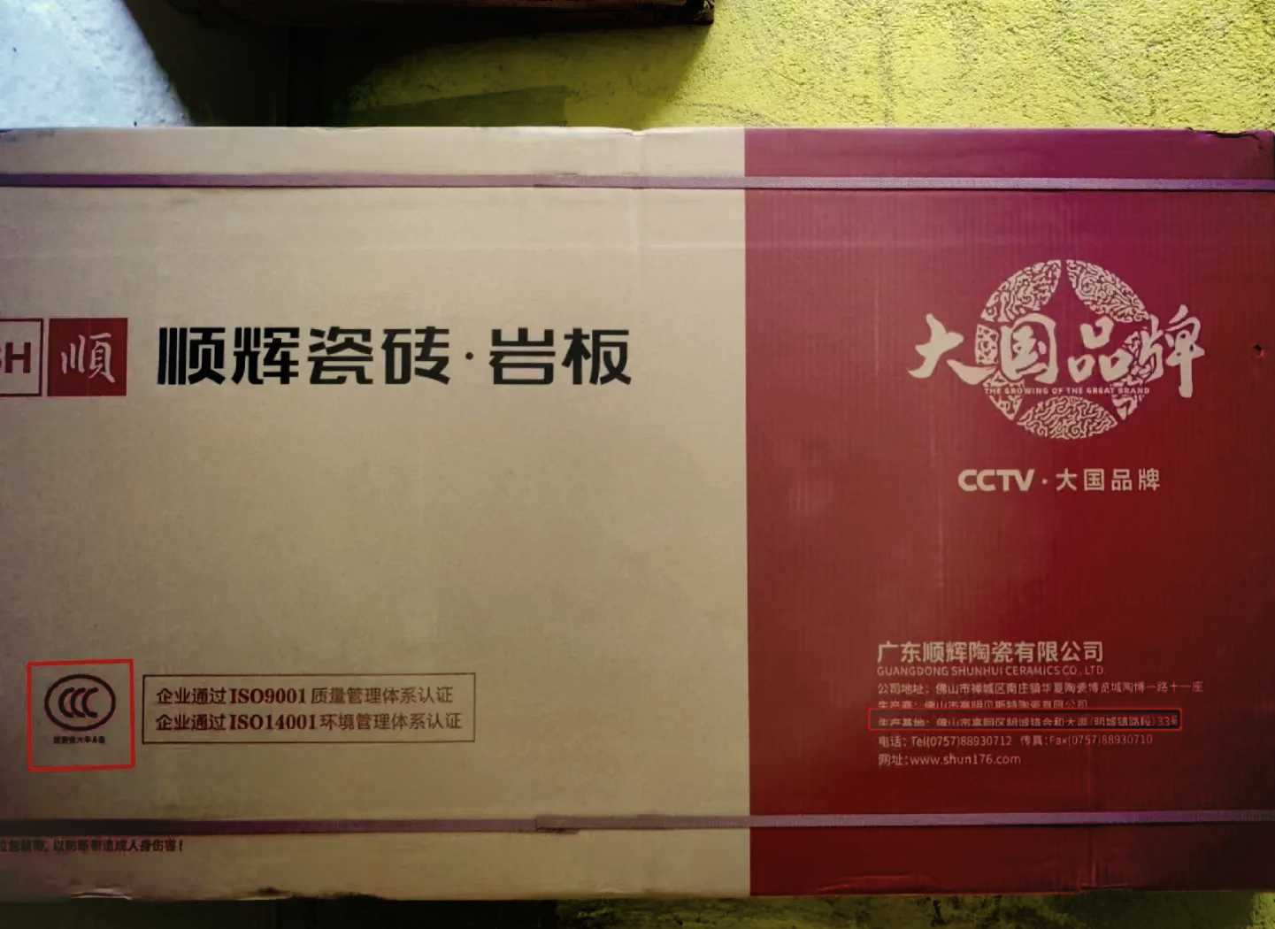 誉辉瓷砖是十大名牌吗(誉辉瓷砖是十大名牌吗图片)