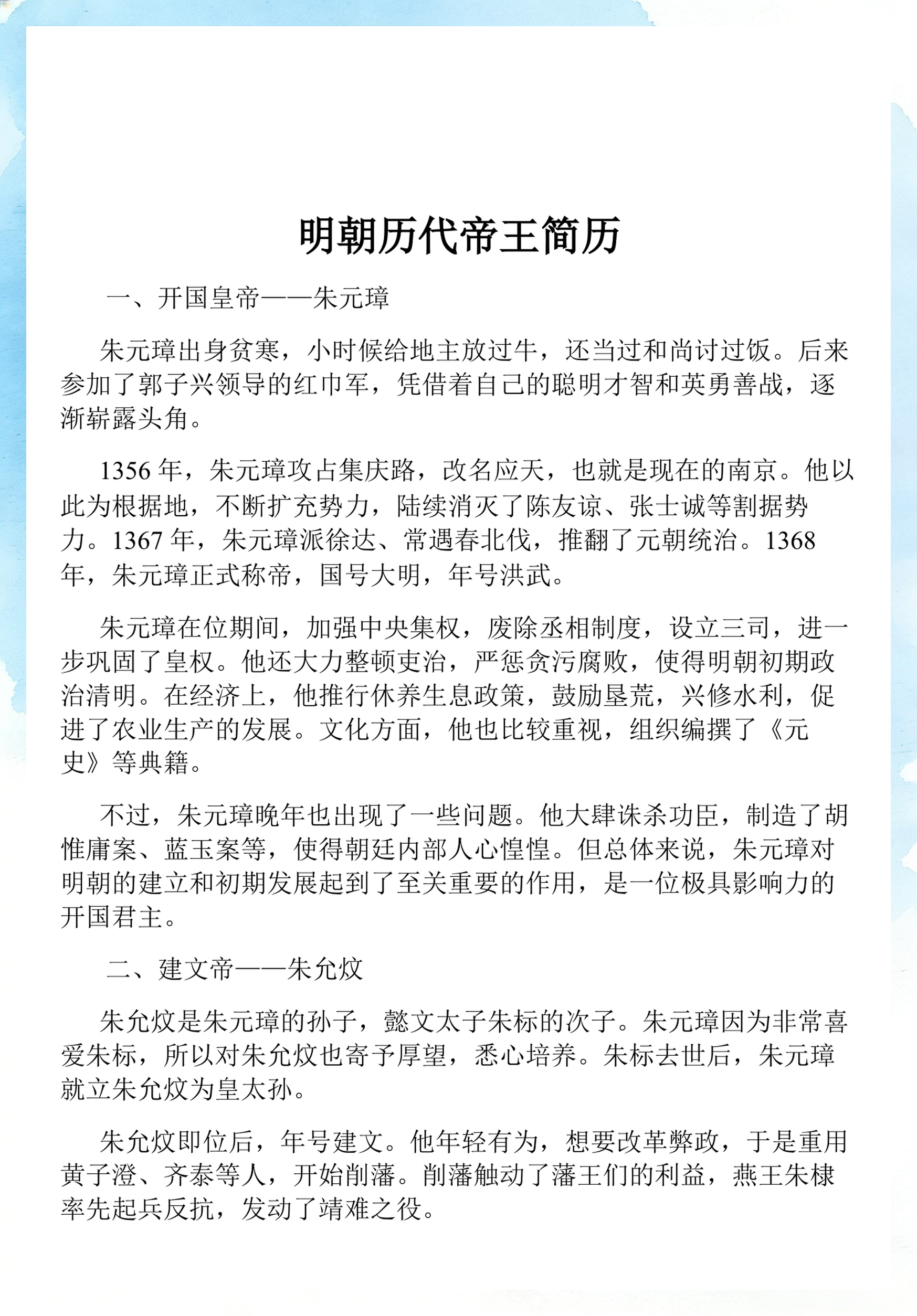 包含大明王朝历代皇帝列表的词条