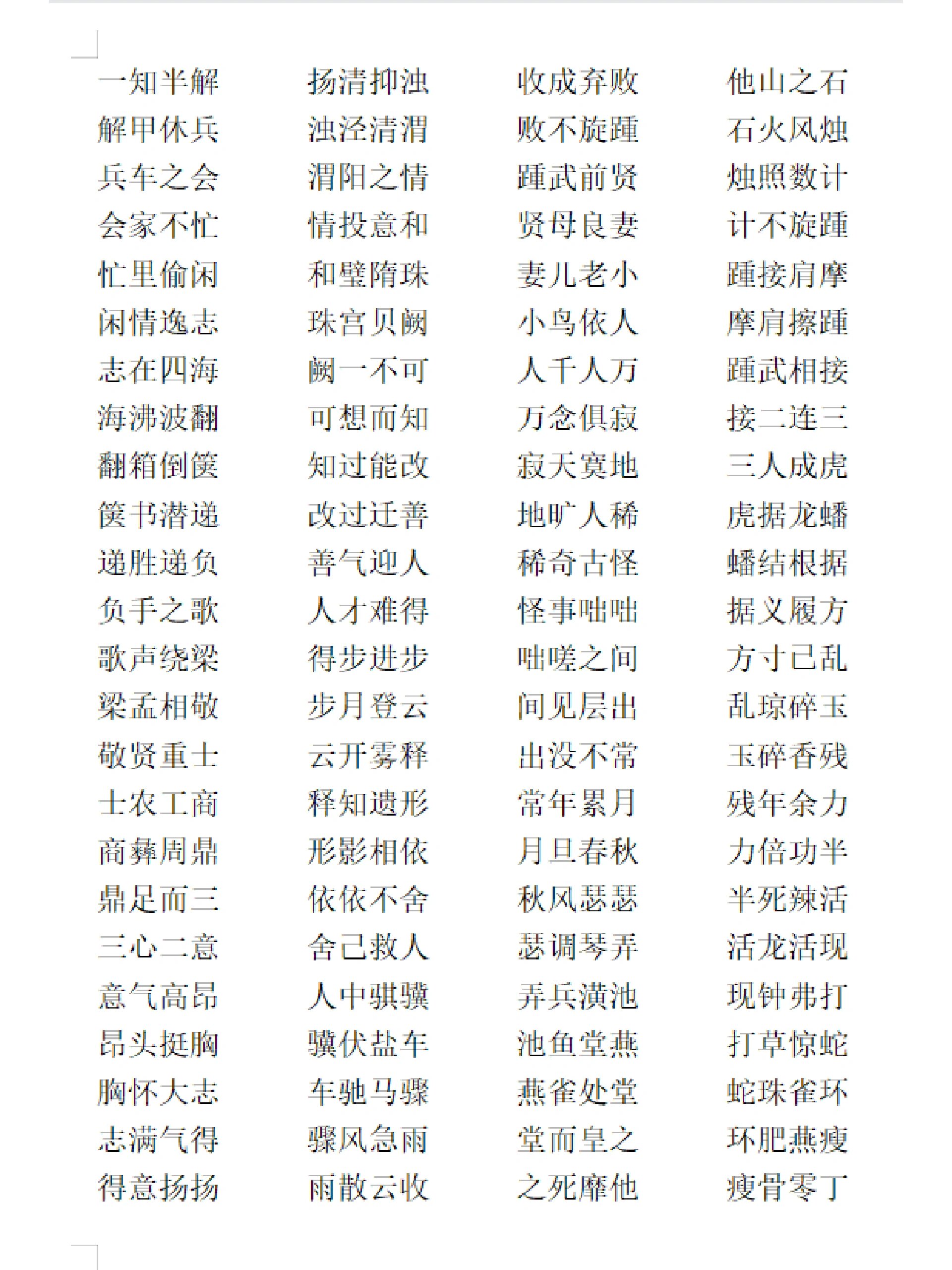卷开头的成语(卷字开头成语大全四个字)