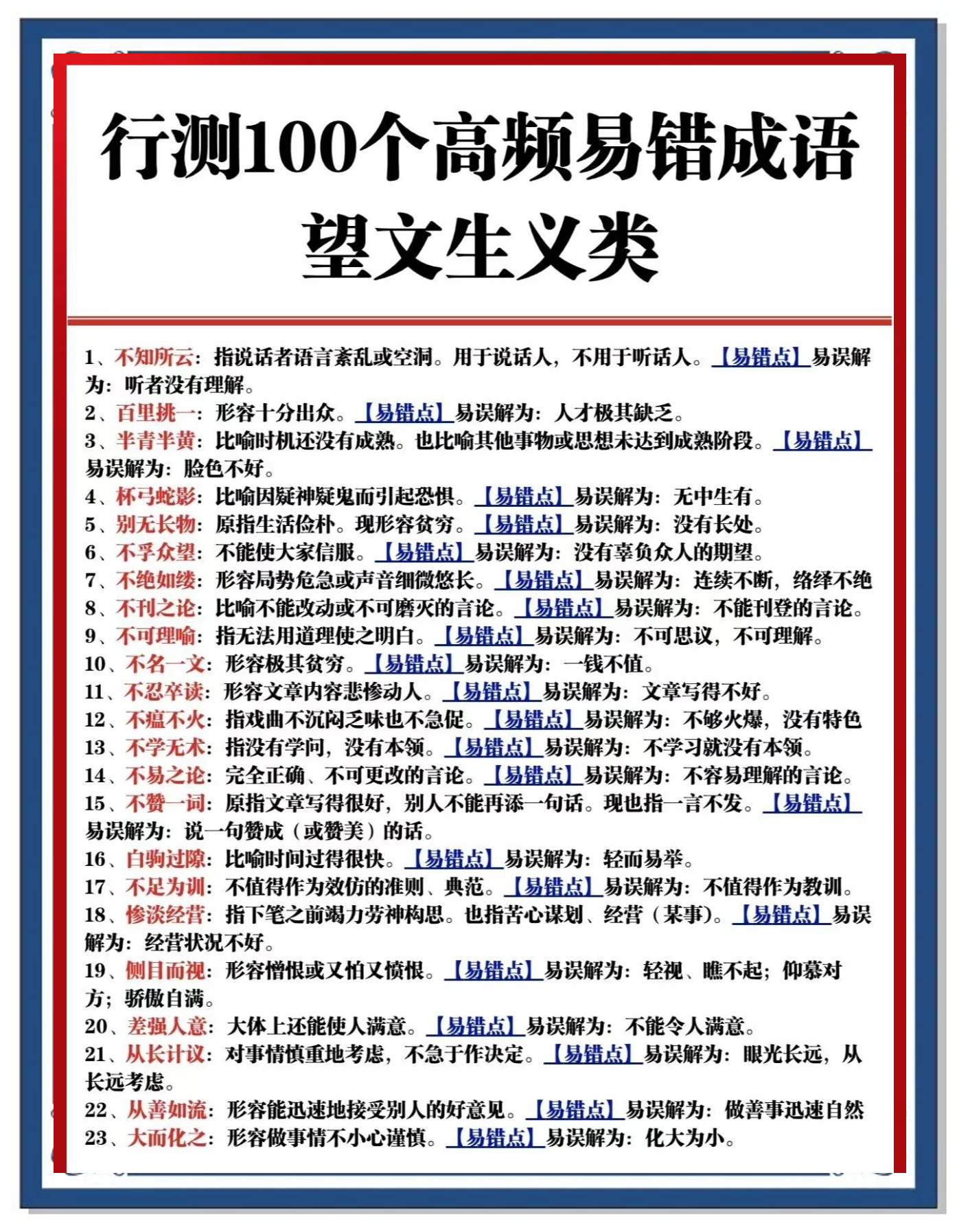 错字开头的成语(错开头的成语有哪些)