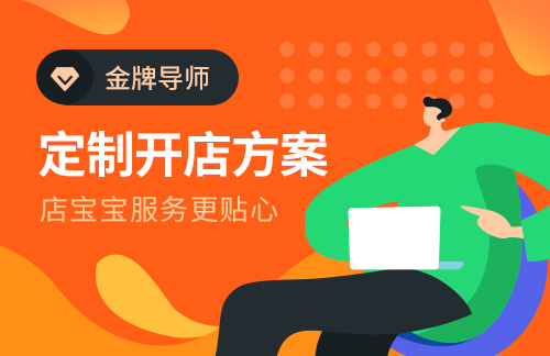 店宝宝开店靠谱吗(店宝宝开店是真是假) 店宝宝开店靠谱吗(店宝宝开店是真是假)
