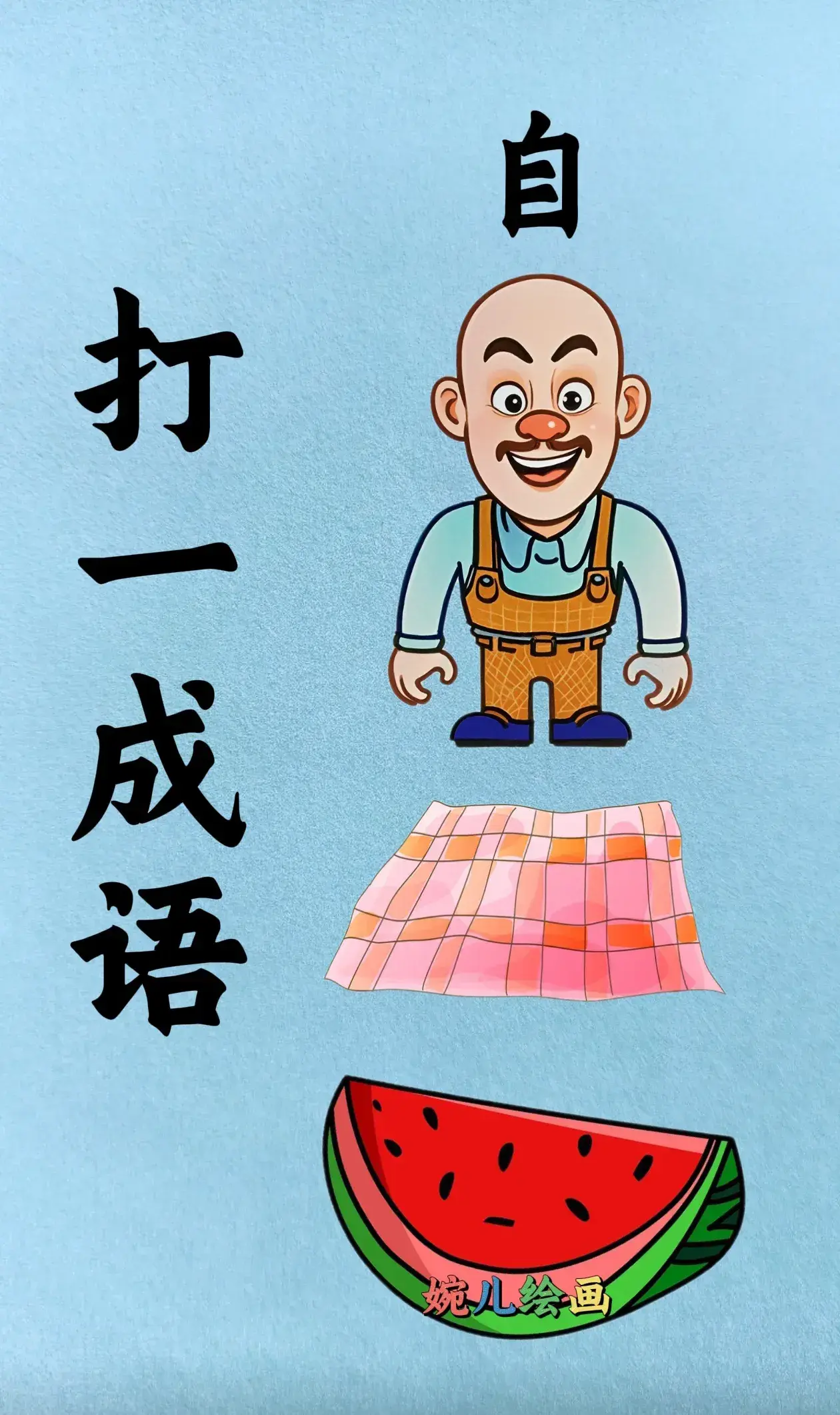 泵打一成语(泵打一成语是什么) 泵打一成语(泵打一成语是什么)