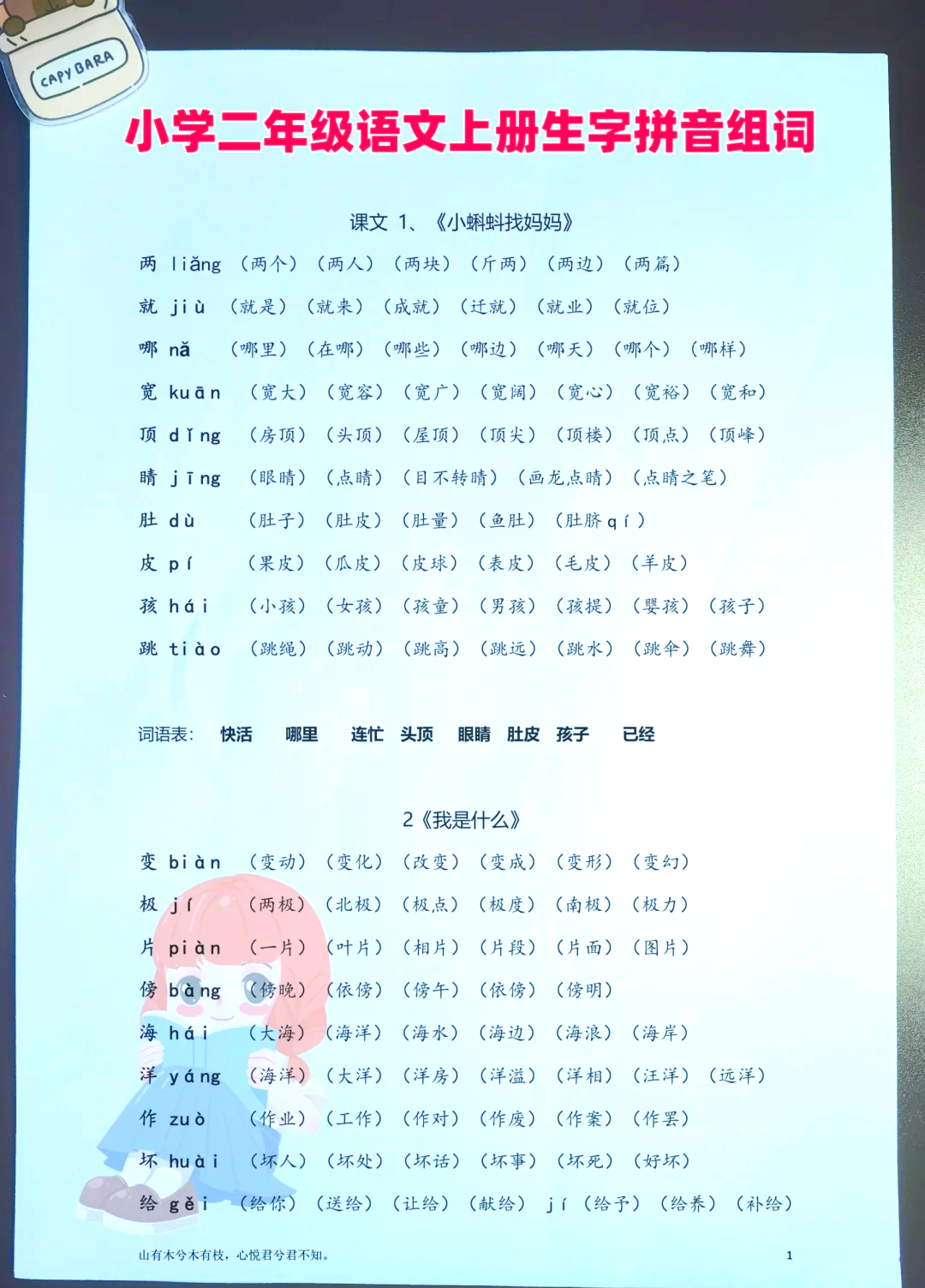 直率的拼音(直率的意思解释)