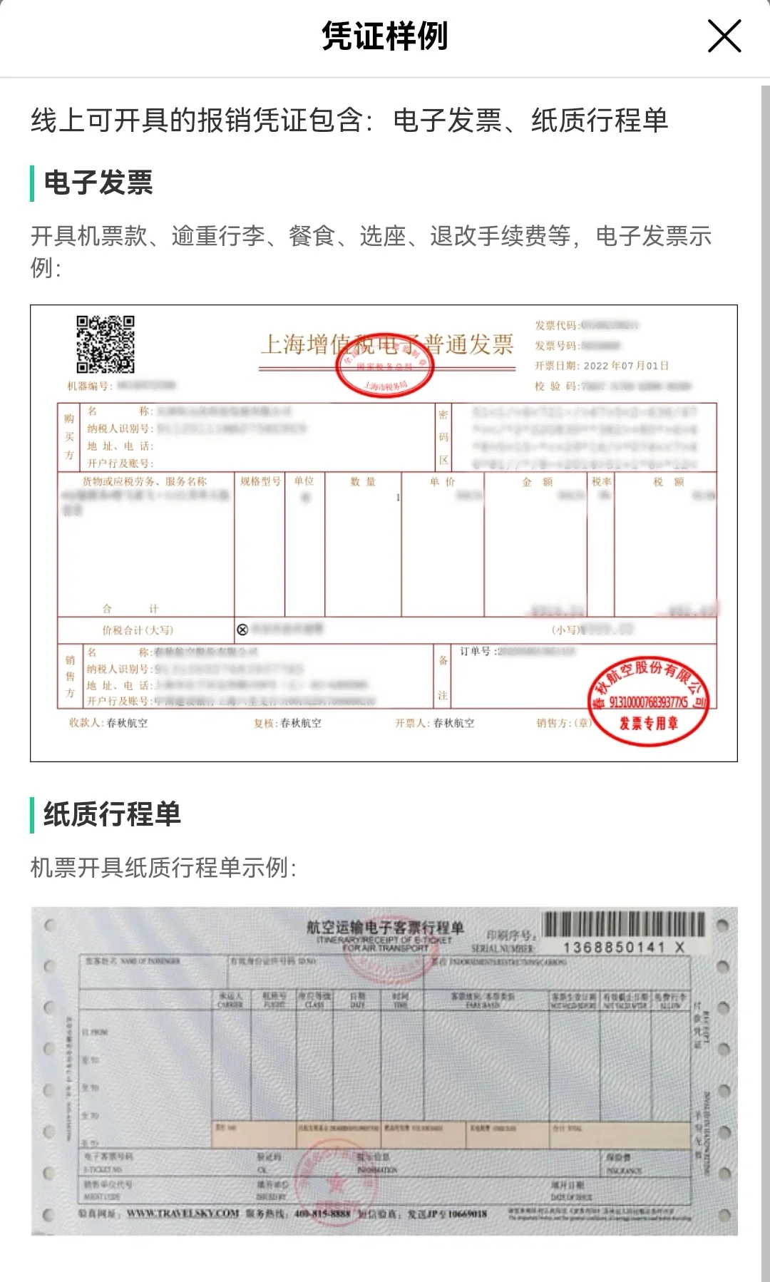 电子发票查询真伪查询系统(电子发票查询真伪查询系统官网国家税务局查不到)