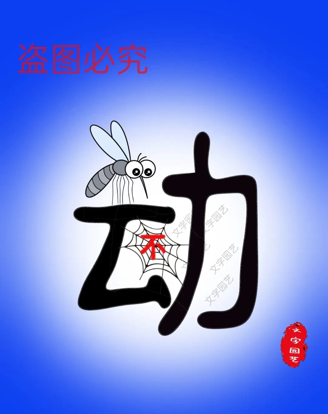动字开头的成语(动字开头的成语接龙) 动字开头的成语(动字开头的成语接龙)