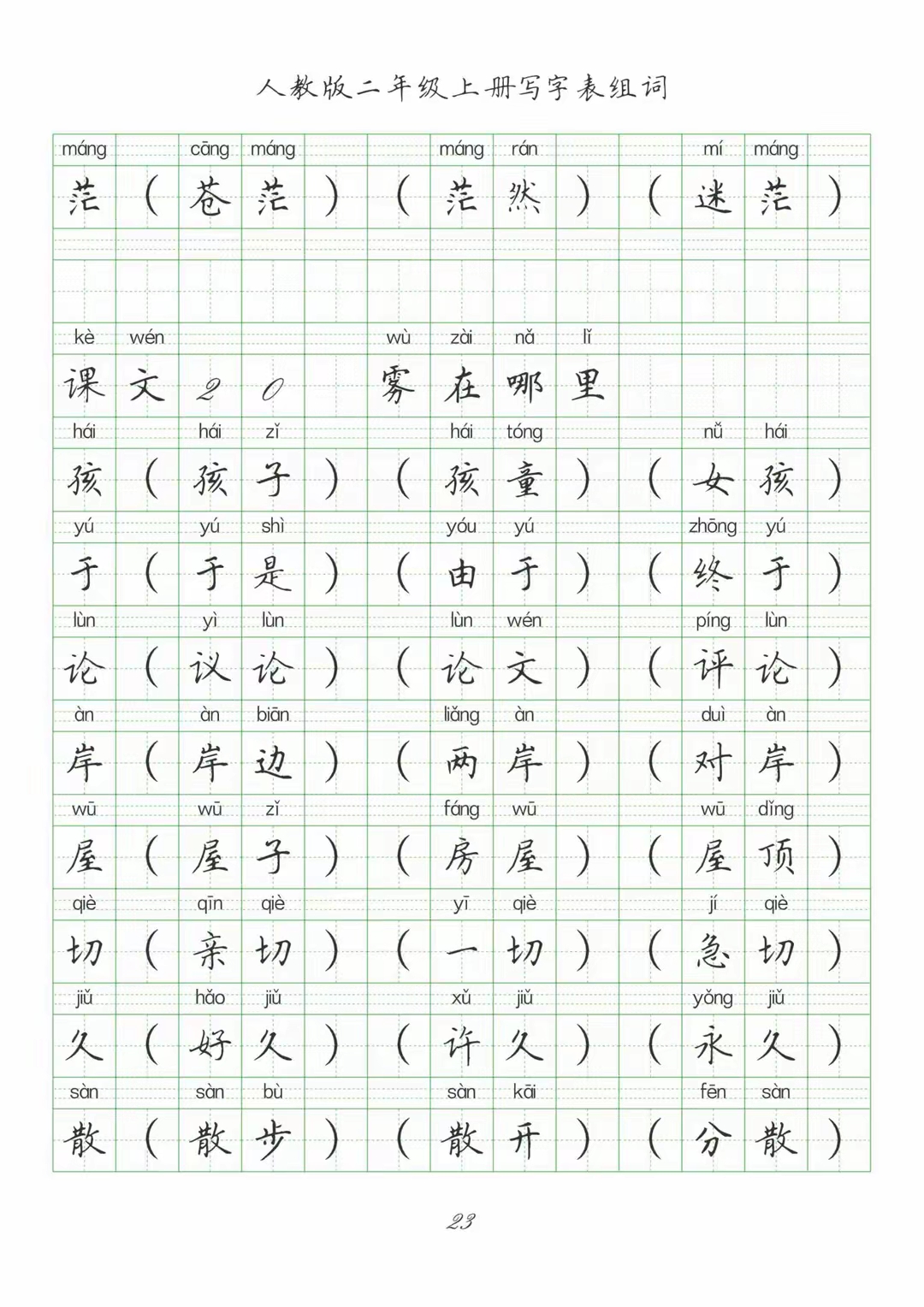 跚组词(跚组词组词语) 跚组词(跚组词组词语)