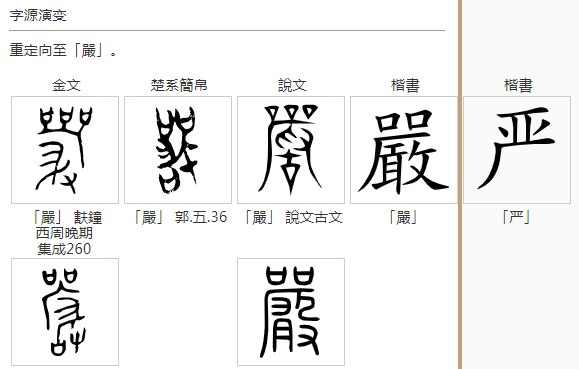严字开头的成语(严字开头成语100个)