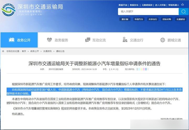 深圳小汽车增量调控管理信息官网(百度搜“深圳小汽车增量调控管理信息系统”) 深圳小汽车增量调控管理信息官网(百度搜“深圳小汽车增量调控管理信息系统”)