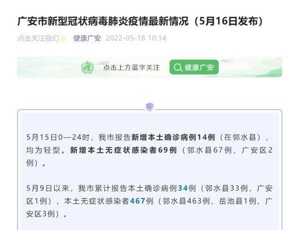 邻水县疫情最新情况(邻水县人民政府疫情公告)
