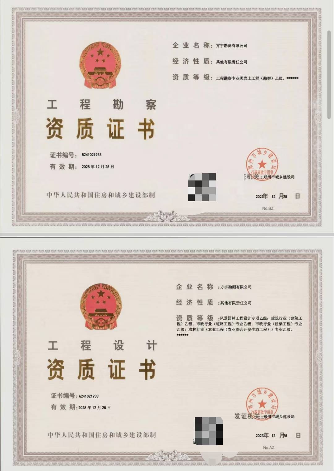 工程设计综合甲级资质(工程设计综合甲级资质申请条件) 工程设计综合甲级资质(工程设计综合甲级资质申请条件)