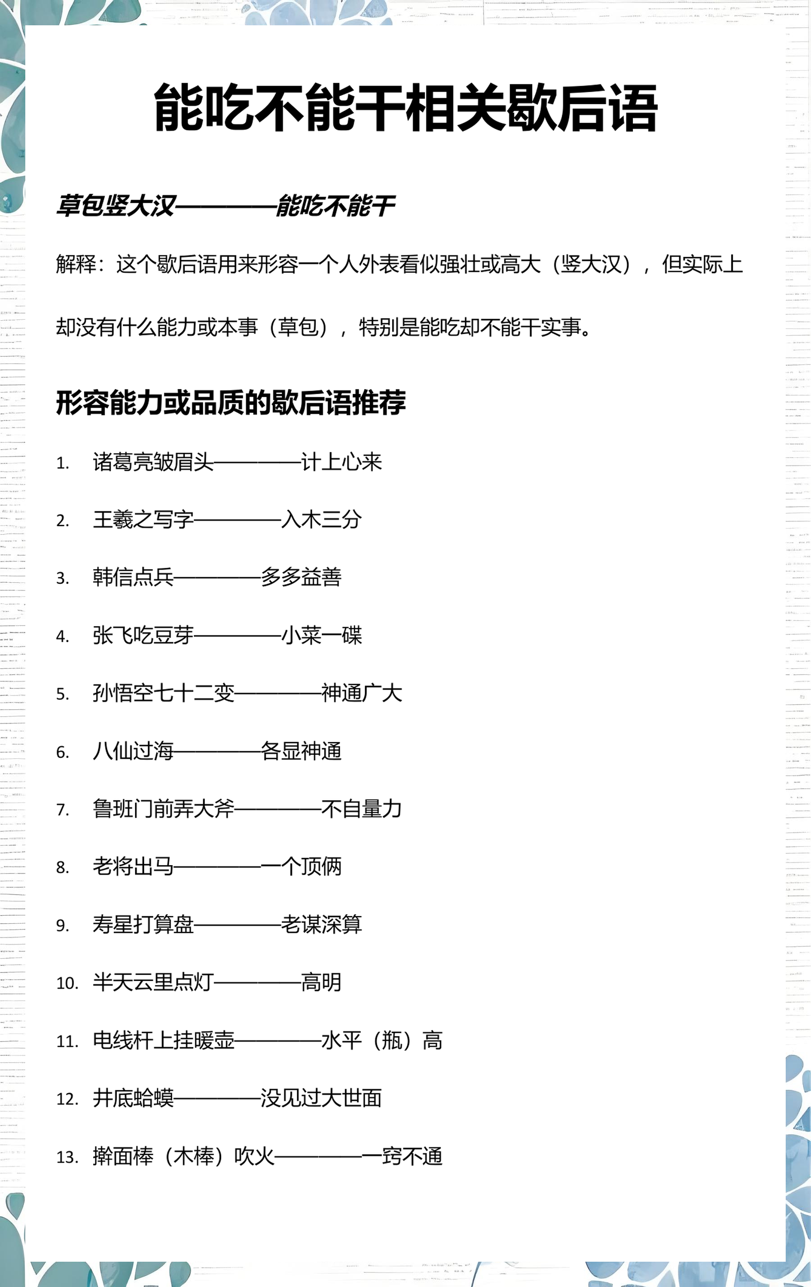 小菜一碟歇后语上一句(小菜一碟歇后语上一句是啥)