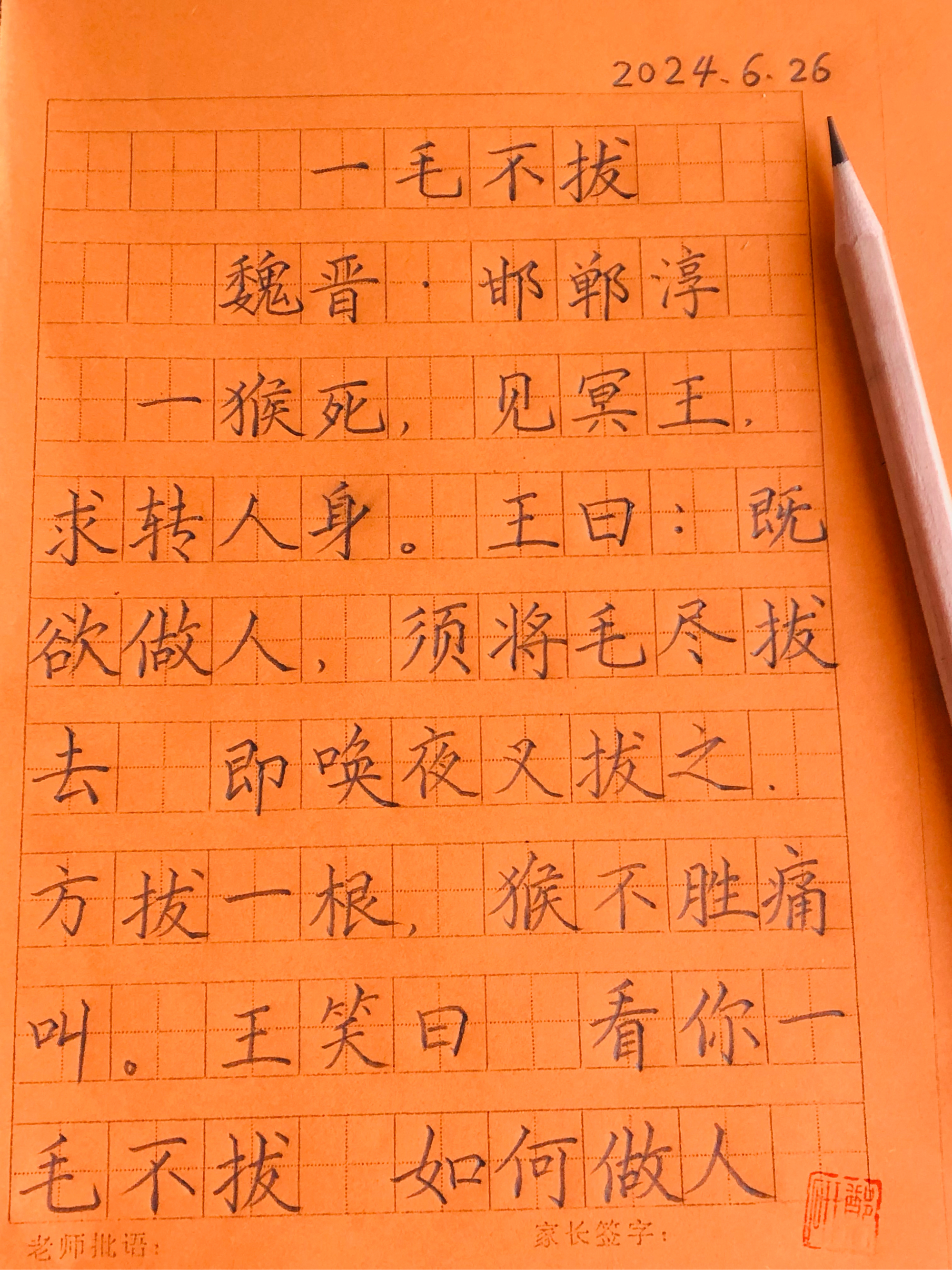 刚正不阿的拼音(刚正不阿的阿拼音)