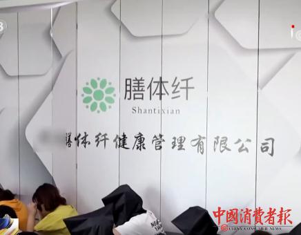 膳体纤(膳体纤有限公司)