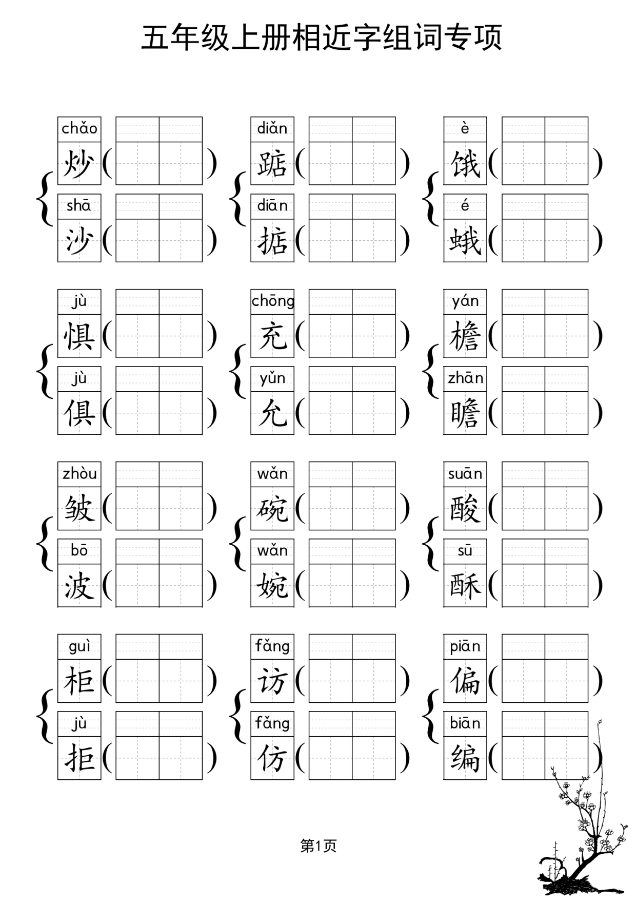 芒字组词(芒字组词有哪些)