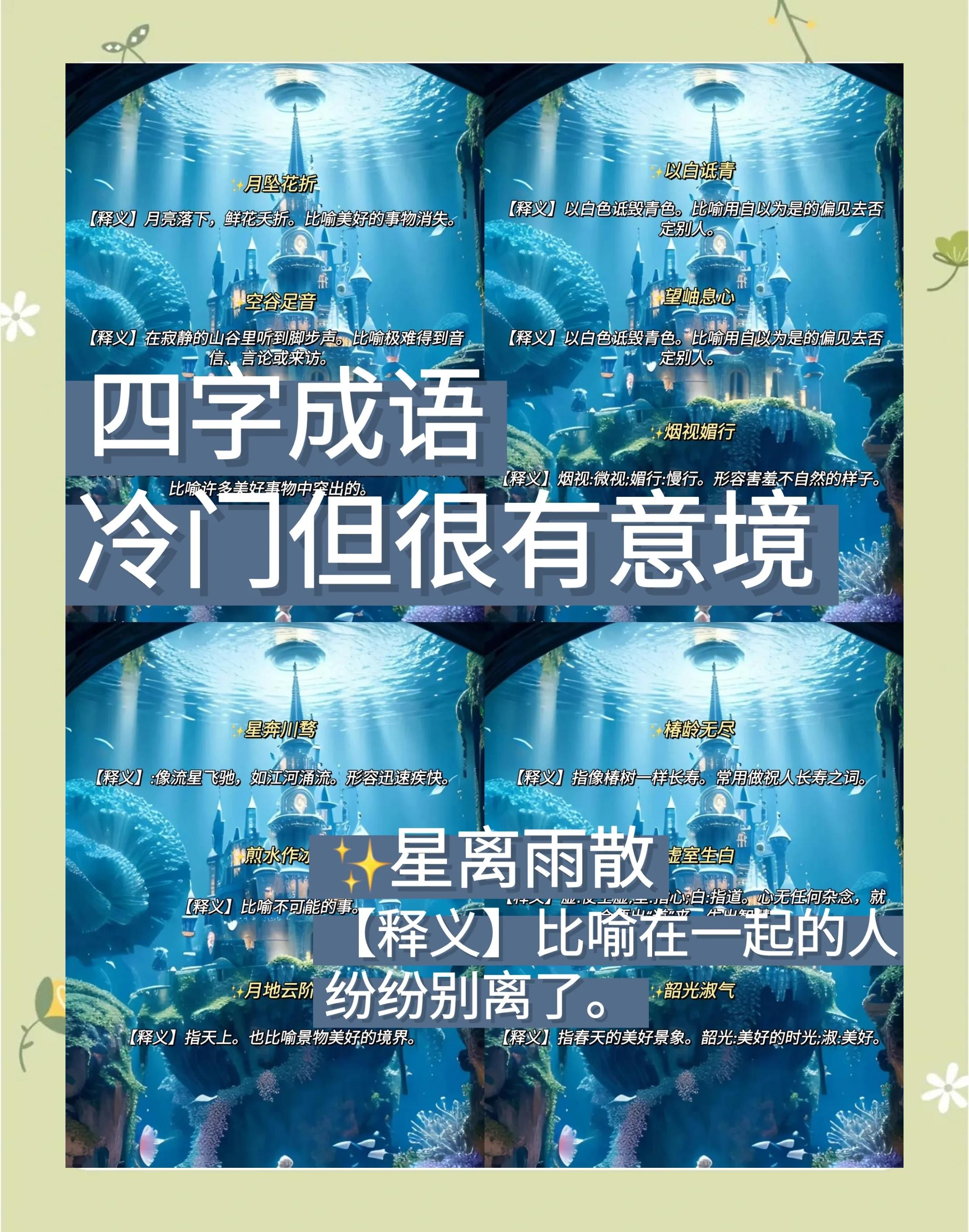 诗开头的四字成语(诗开头的成语有哪些成语大全) 诗开头的四字成语(诗开头的成语有哪些成语大全)
