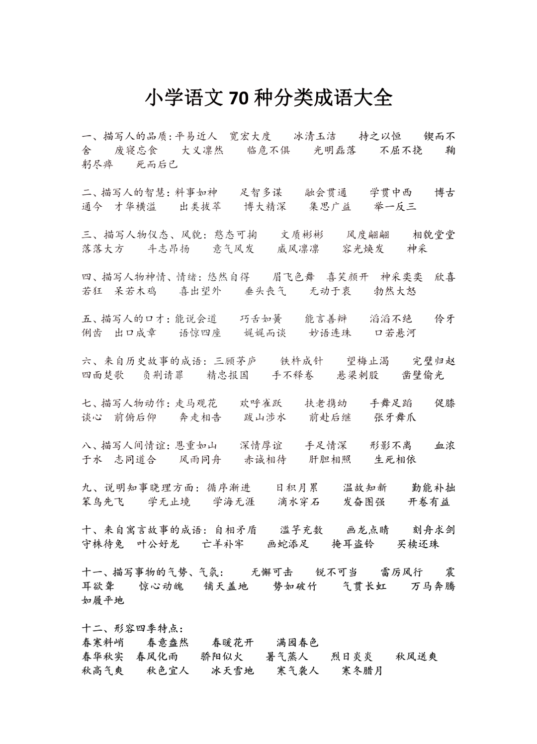 端字开头的成语(端字开头的成语精选) 端字开头的成语(端字开头的成语精选)