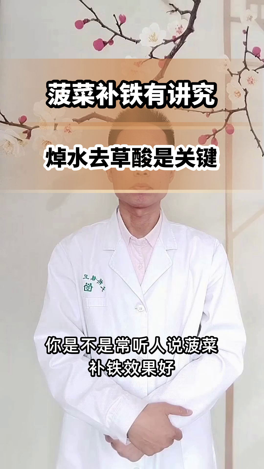 菠菜为什么要焯水(为什么菠菜要焯水再吃,化学依据是什么) 菠菜为什么要焯水(为什么菠菜要焯水再吃,化学依据是什么)