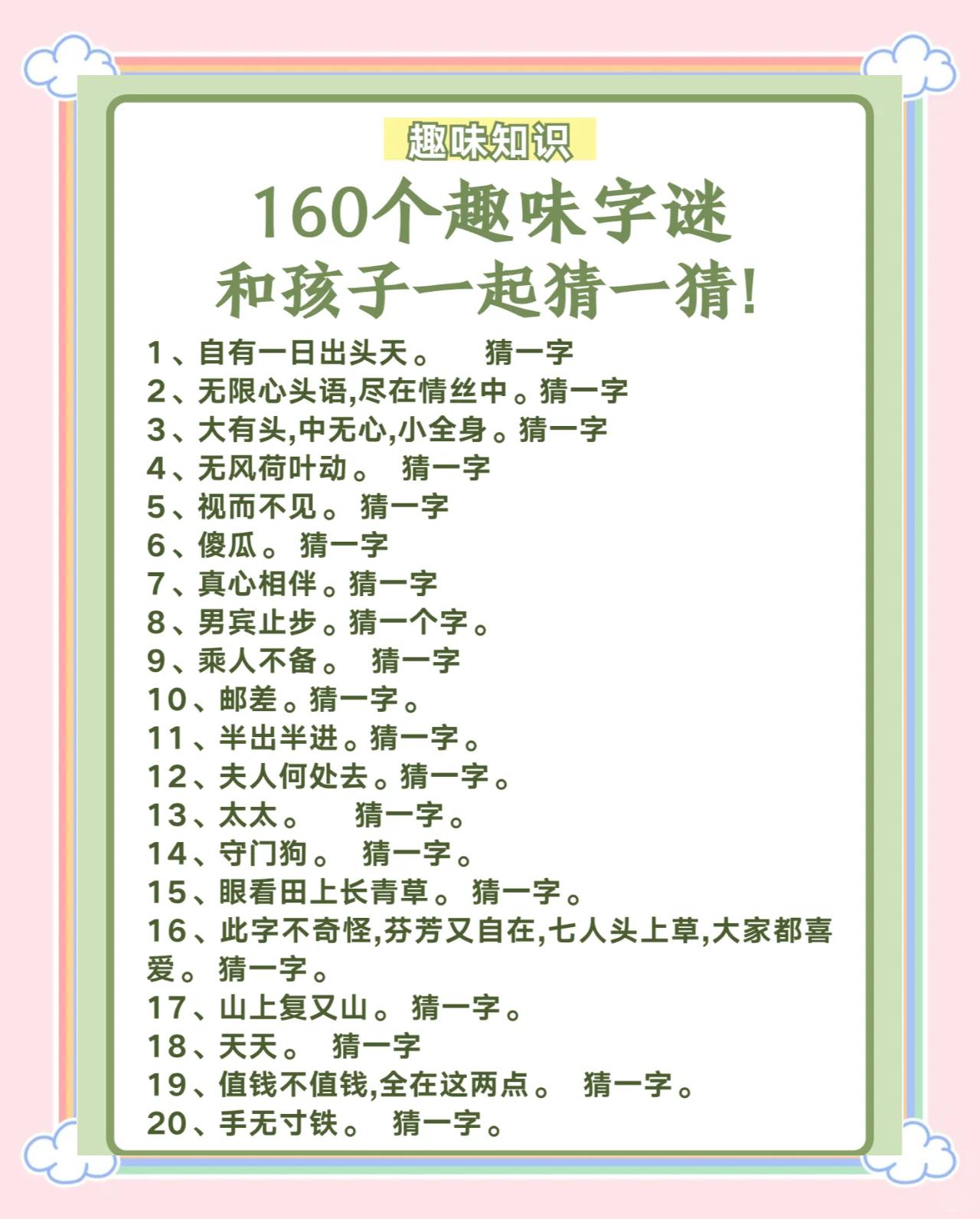 需要一半留下一半猜字谜(需要一半留下一半猜字谜答案)