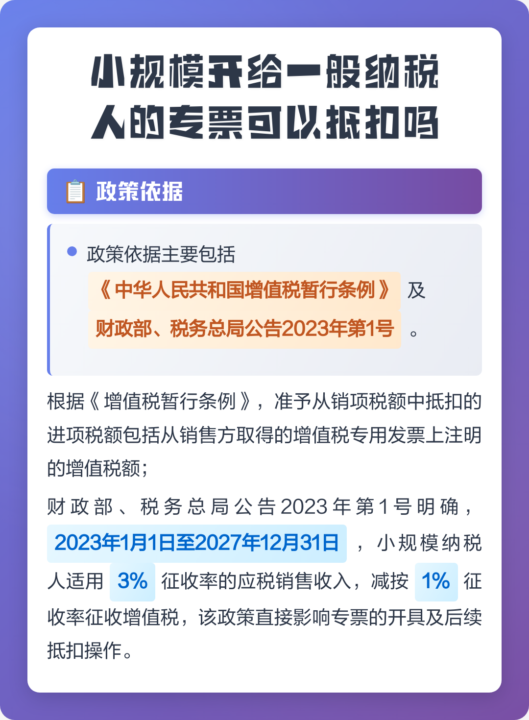 小规模纳税人开专票(小规模纳税人开专票和普票的区别) 小规模纳税人开专票(小规模纳税人开专票和普票的区别)