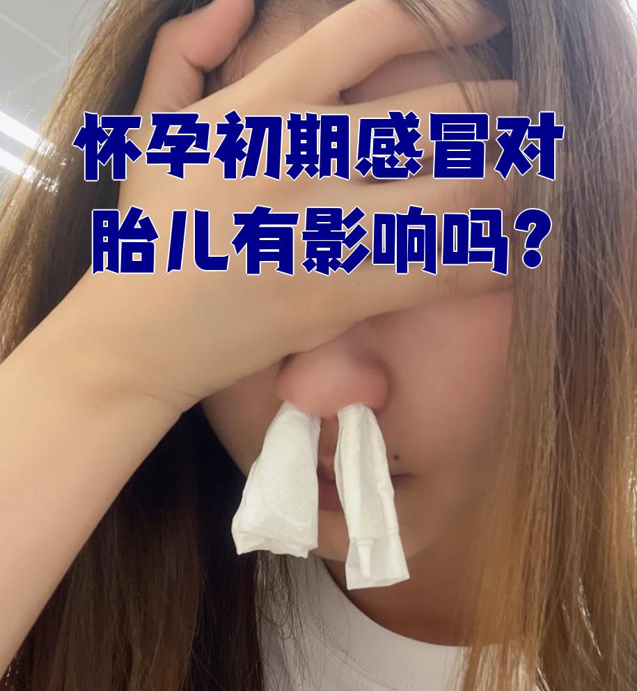 孕妇牙疼忍着对胎儿有影响吗(孕妇牙疼忍着对胎儿有影响吗,医生会不会开药)