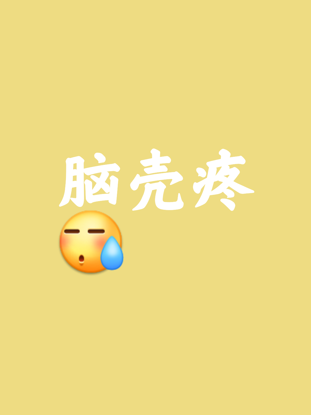 闷声闷气(闷声闷气的拼音和意思)