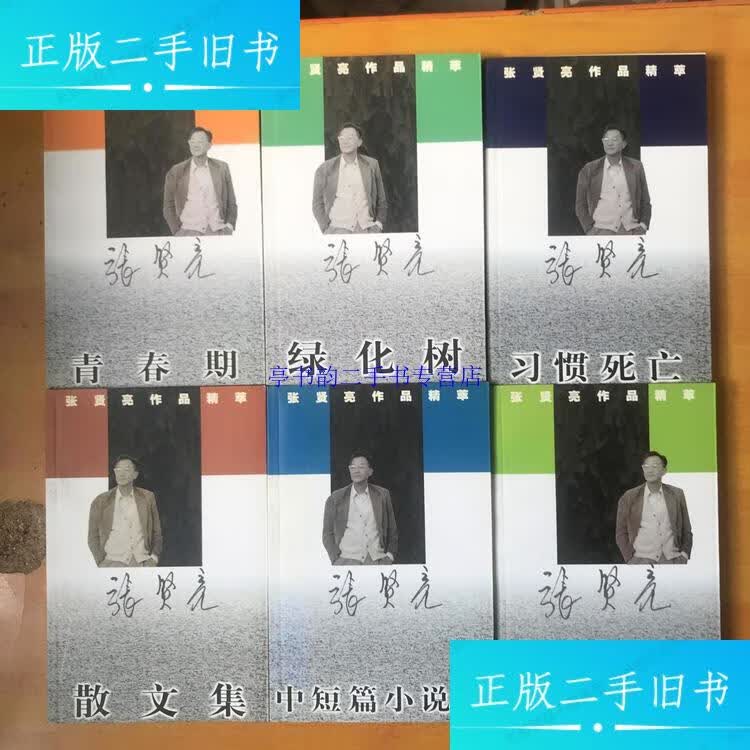 张贤亮的作品有哪些(张贤亮的主要作品有哪些) 张贤亮的作品有哪些(张贤亮的主要作品有哪些)