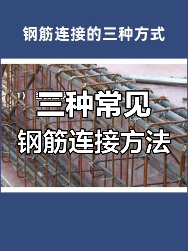 钢结构连接方式有几种(钢结构连接有几种方法,各有什么特点)