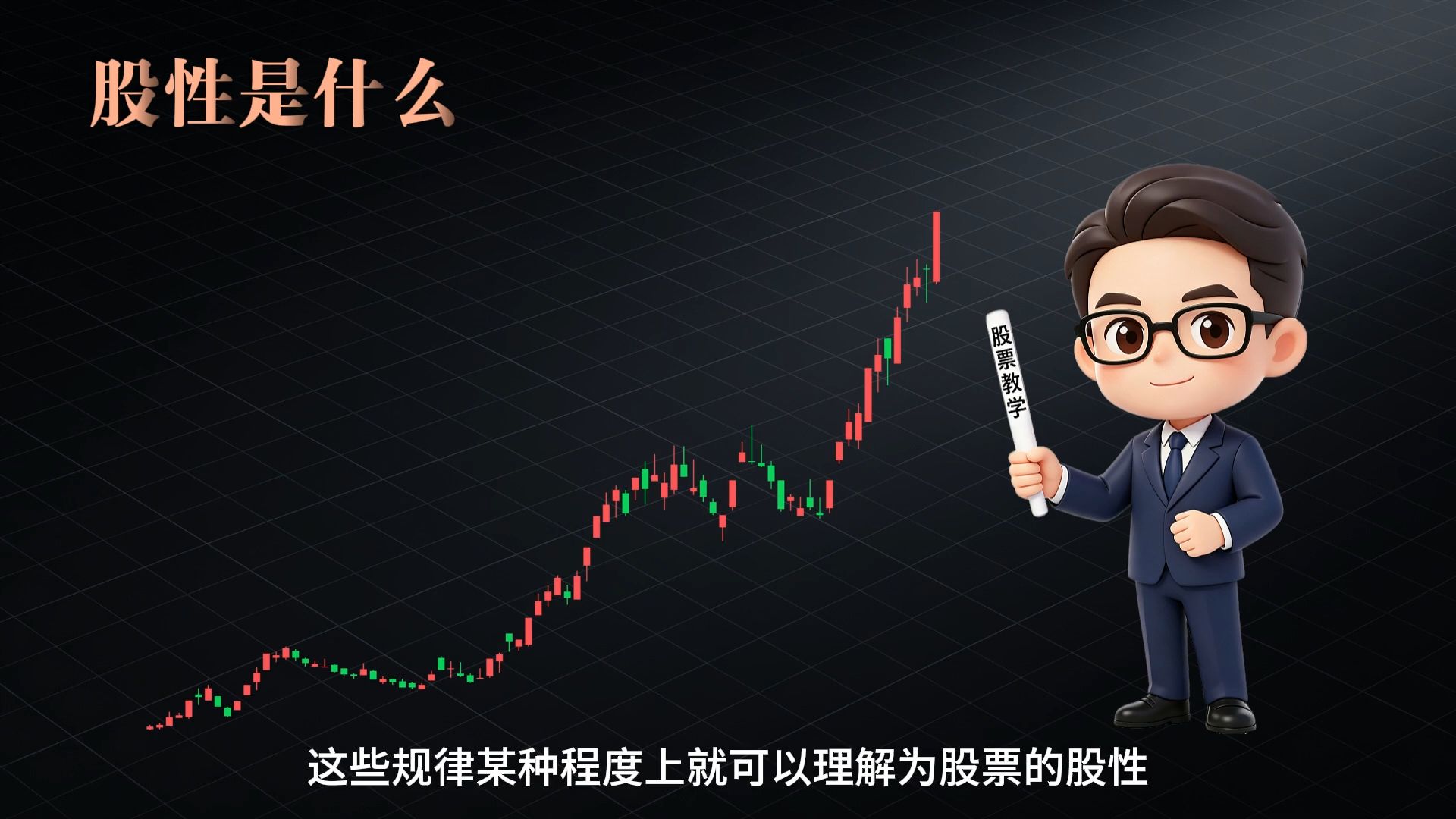股票视频(股票视频最新版本今天)