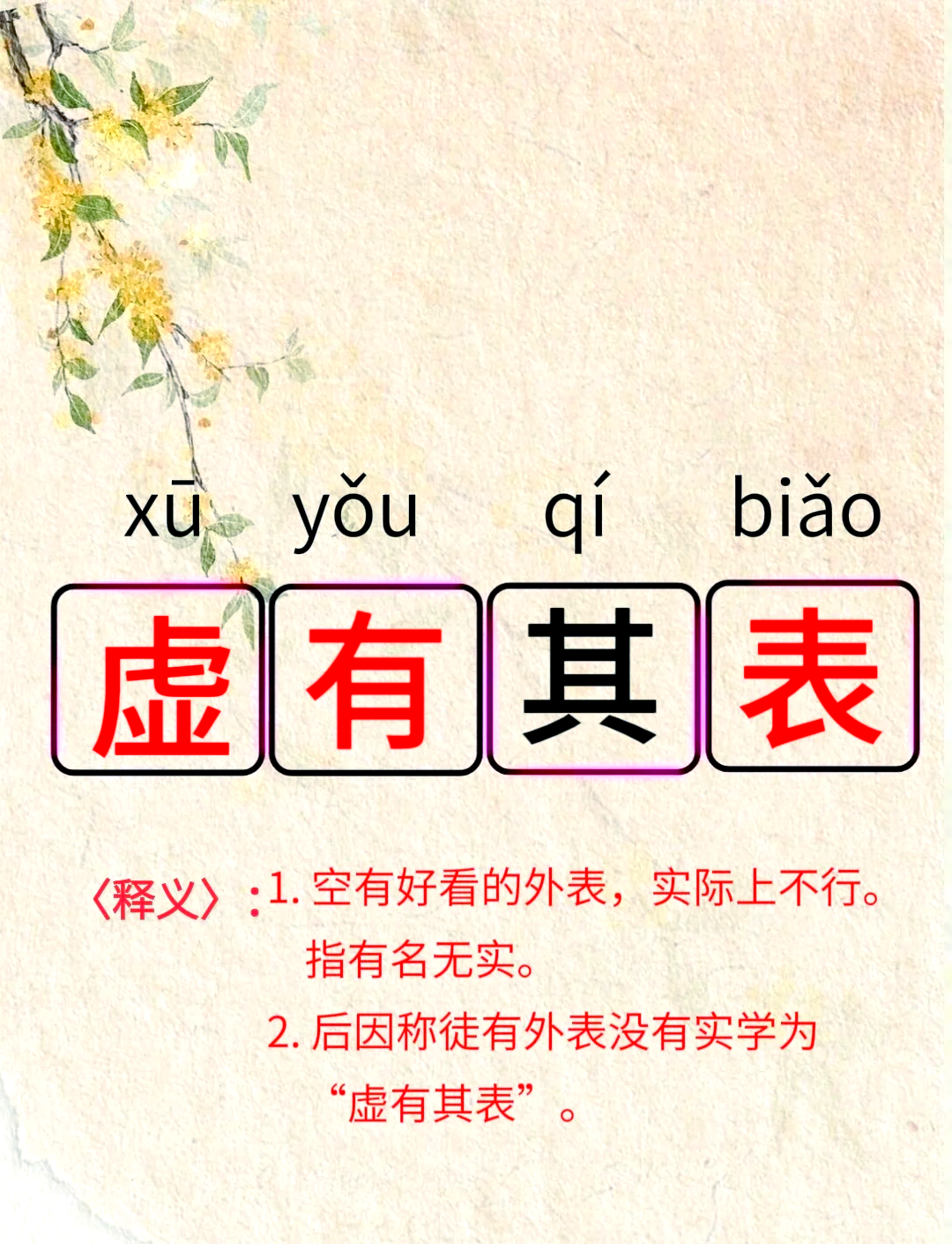 虚字开头的成语(虚字开头的成语大全)
