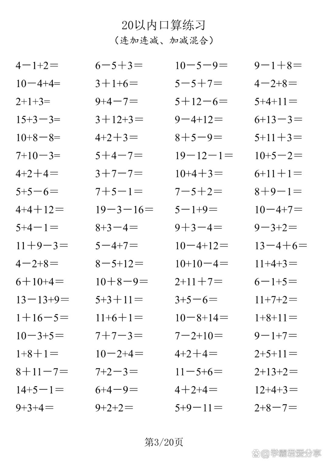 一年级下册口算题100以内(一年级下册口算题100以内加减法) 一年级下册口算题100以内(一年级下册口算题100以内加减法)