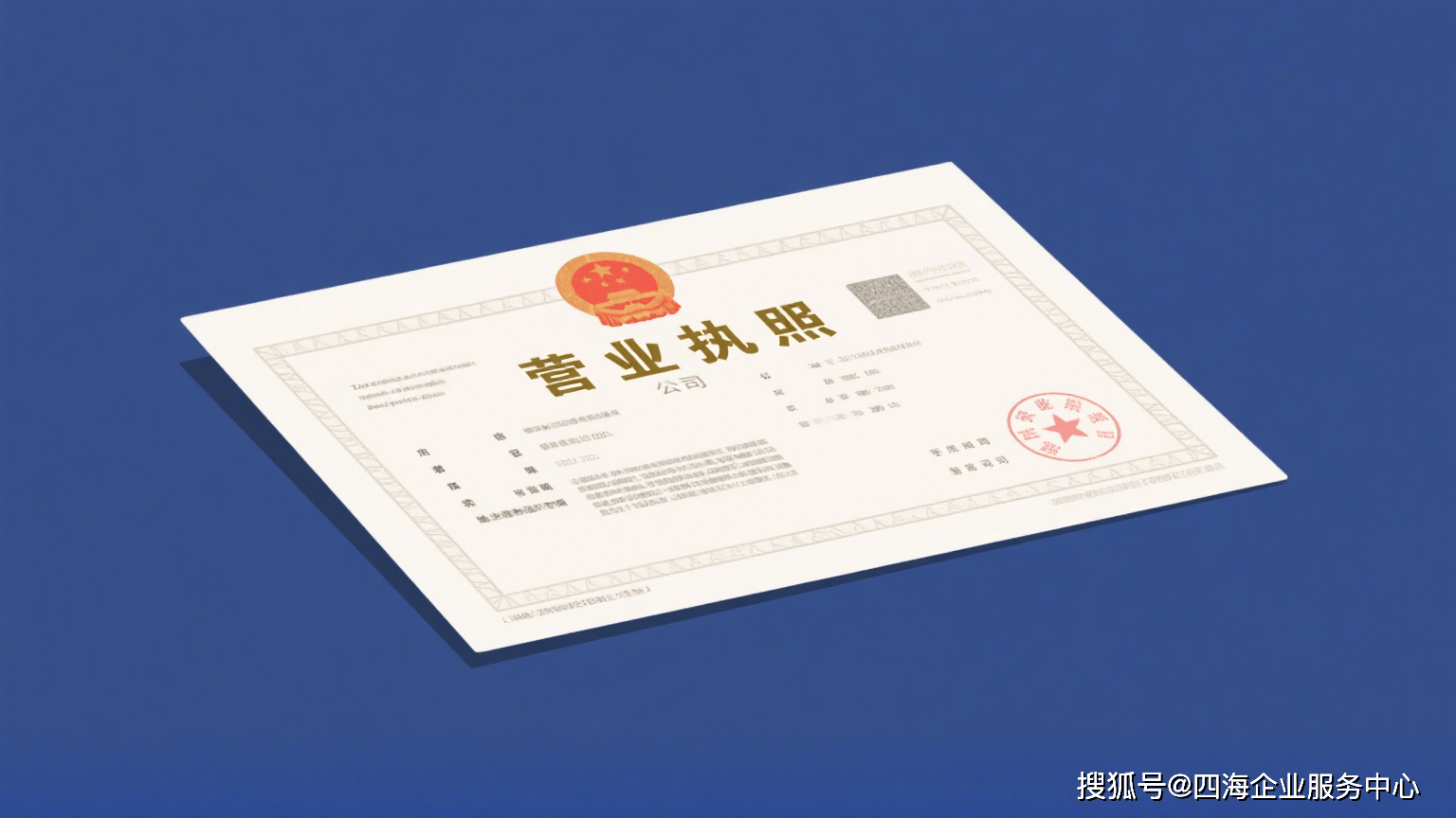 公司营业执照查询(公司营业执照查询原股东信息怎么查)